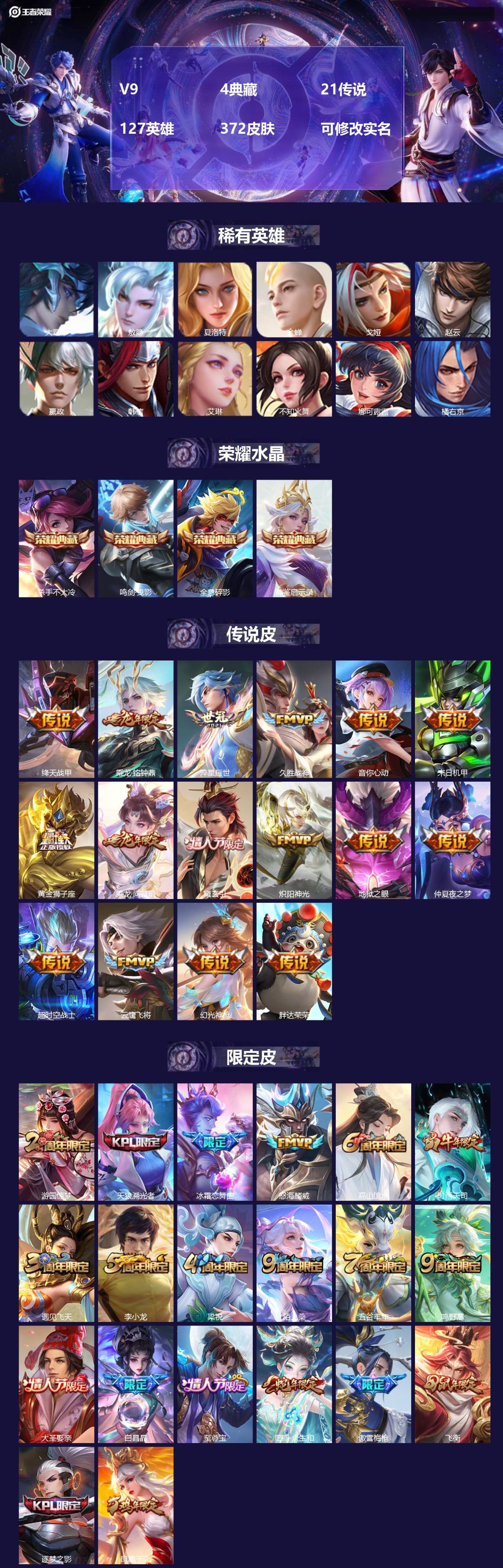 王者荣耀账号安卓QQ127英雄-372皮肤-[]V9 4典藏 21传说 127英雄 372皮肤 可修改实名 
【英雄全皮