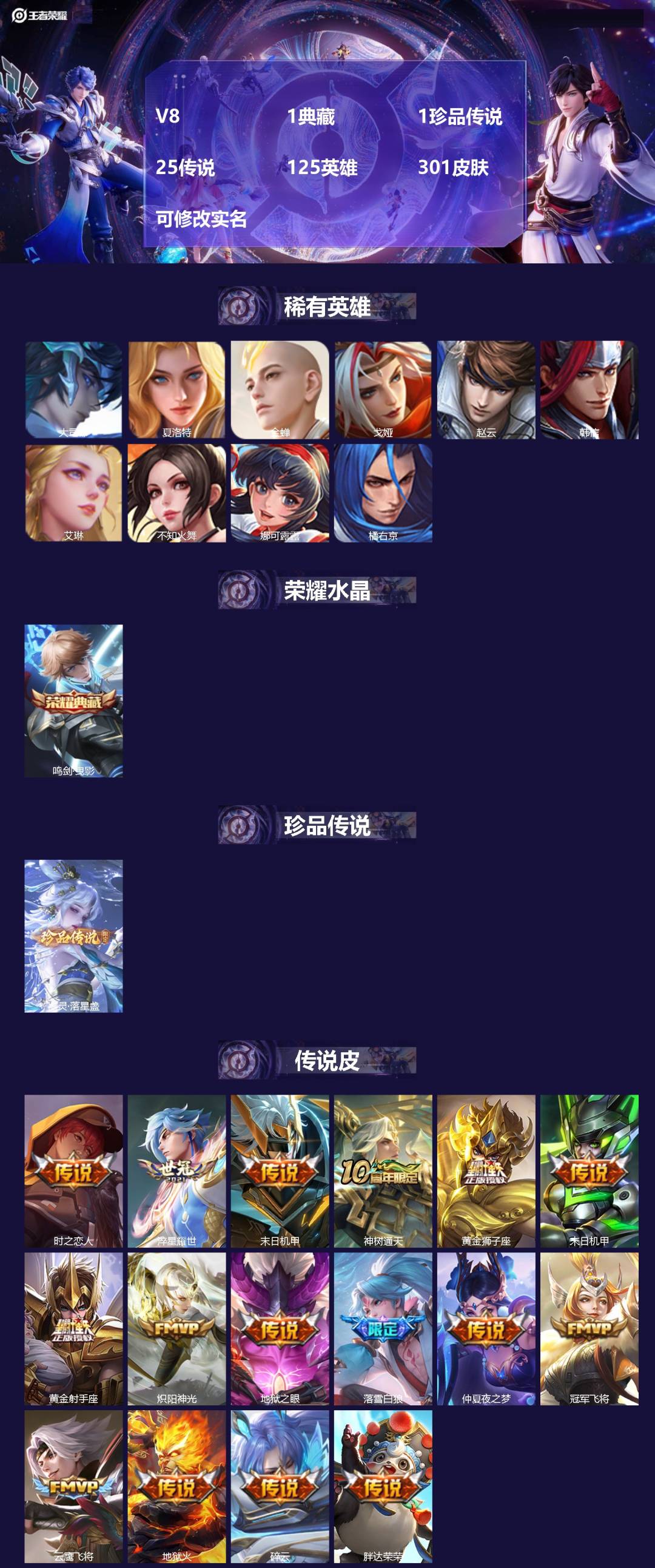 王者荣耀账号苹果QQ[15651889]V8 1典藏 1珍品传说 25传说 125英雄 301皮肤 可修改实名 
【英雄