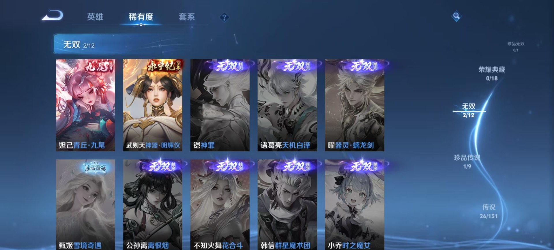 WZQM454334王者荣耀账号详情图9