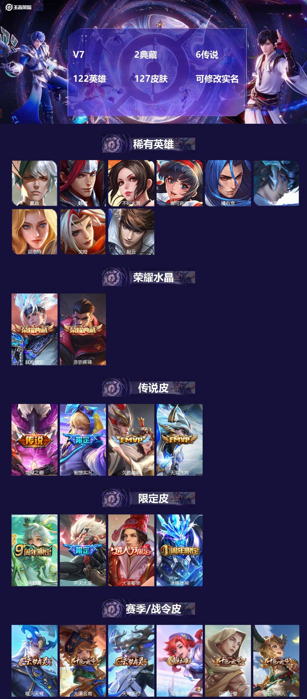 王者荣耀账号苹果QQ122英雄-127皮肤-[]V7 2典藏 6传说 122英雄 127皮肤 可修改实名 
【稀有英雄】