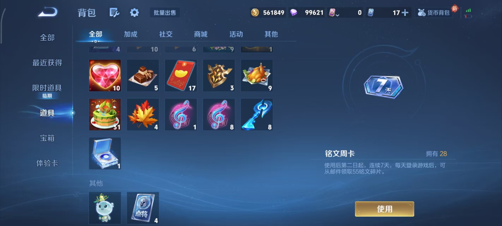 WZQM454483王者荣耀账号详情图7