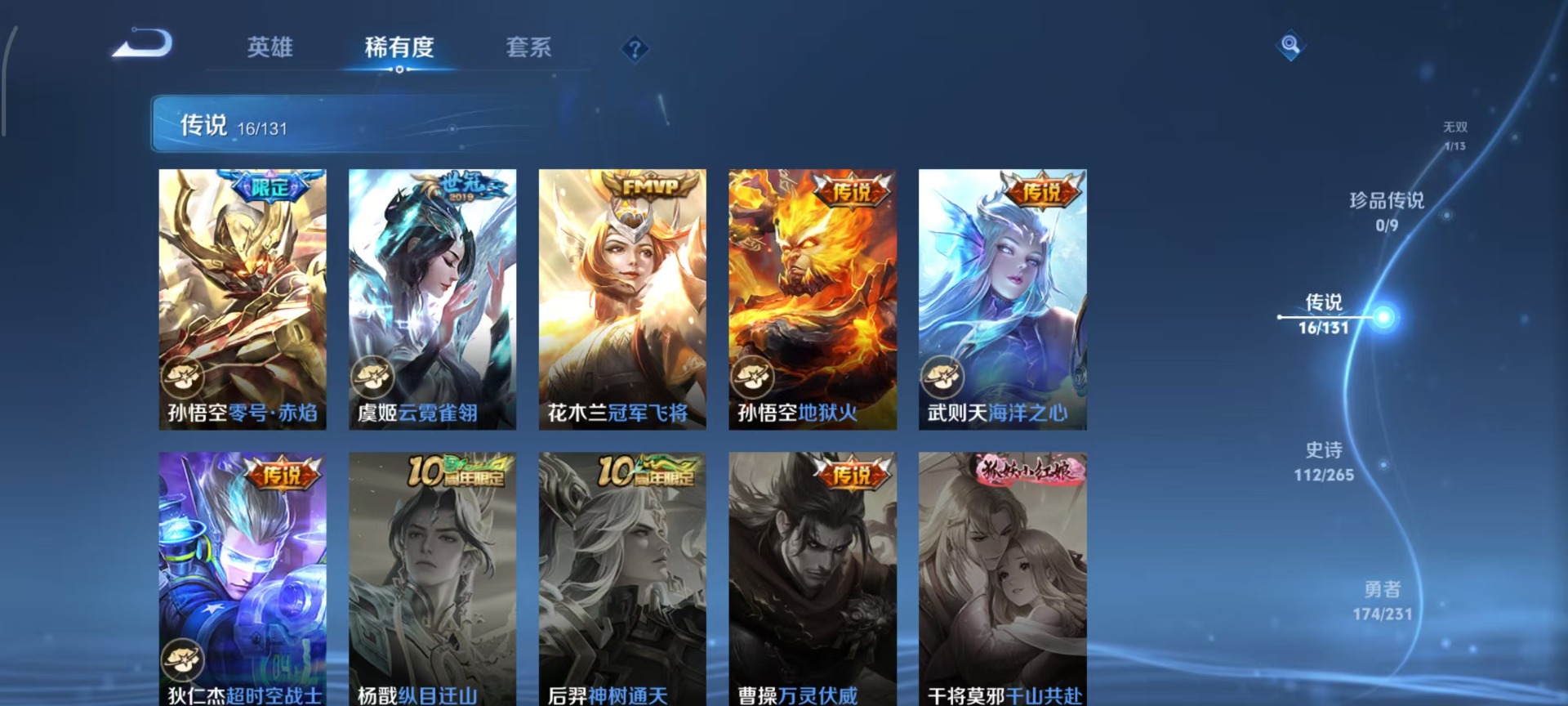 WZQM454483王者荣耀账号详情图19