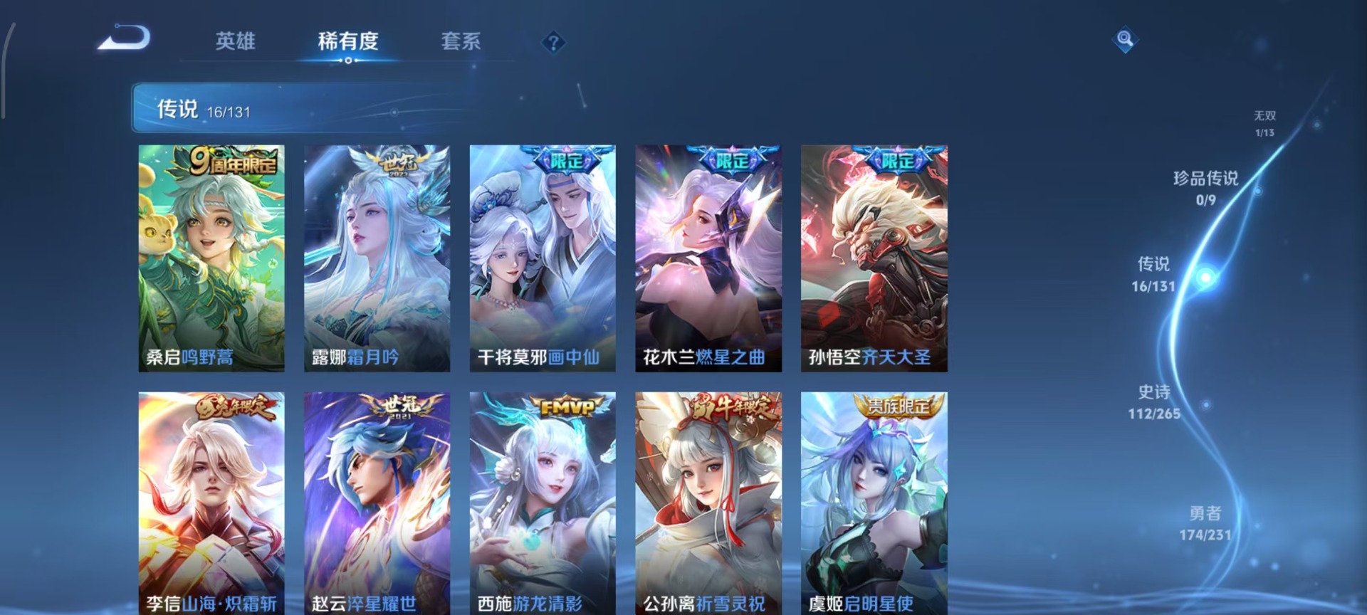 WZQM454483王者荣耀账号详情图20