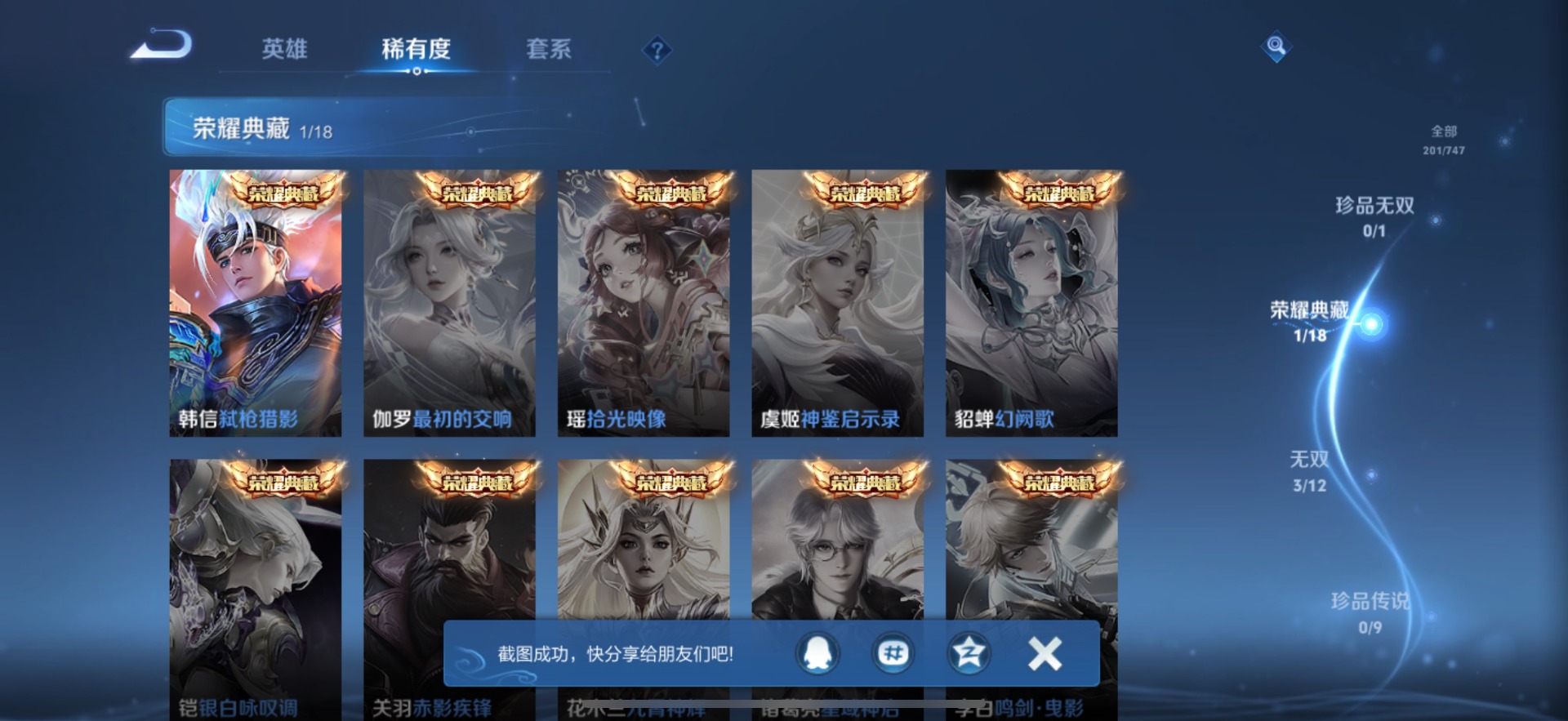 WZQM454499王者荣耀账号详情图7