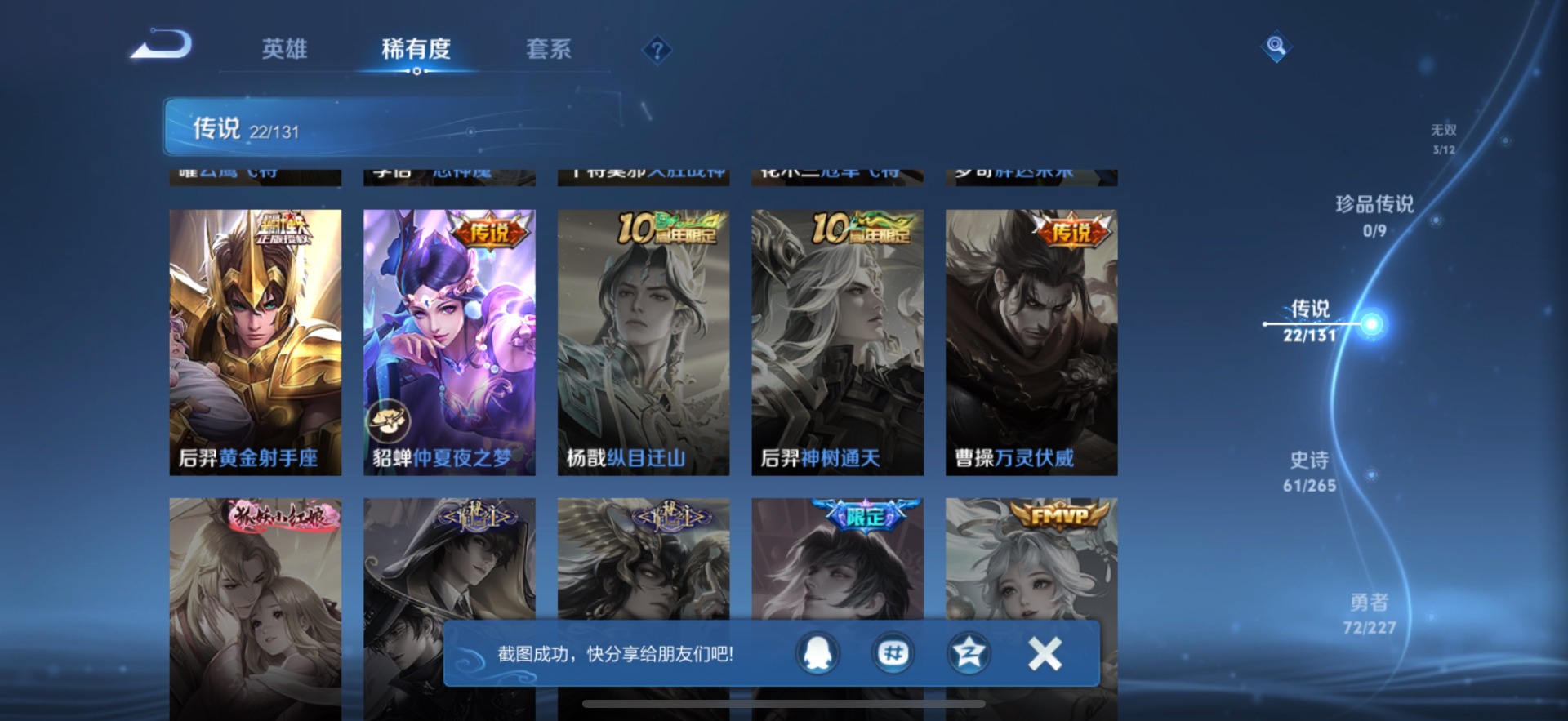 WZQM454499王者荣耀账号详情图11