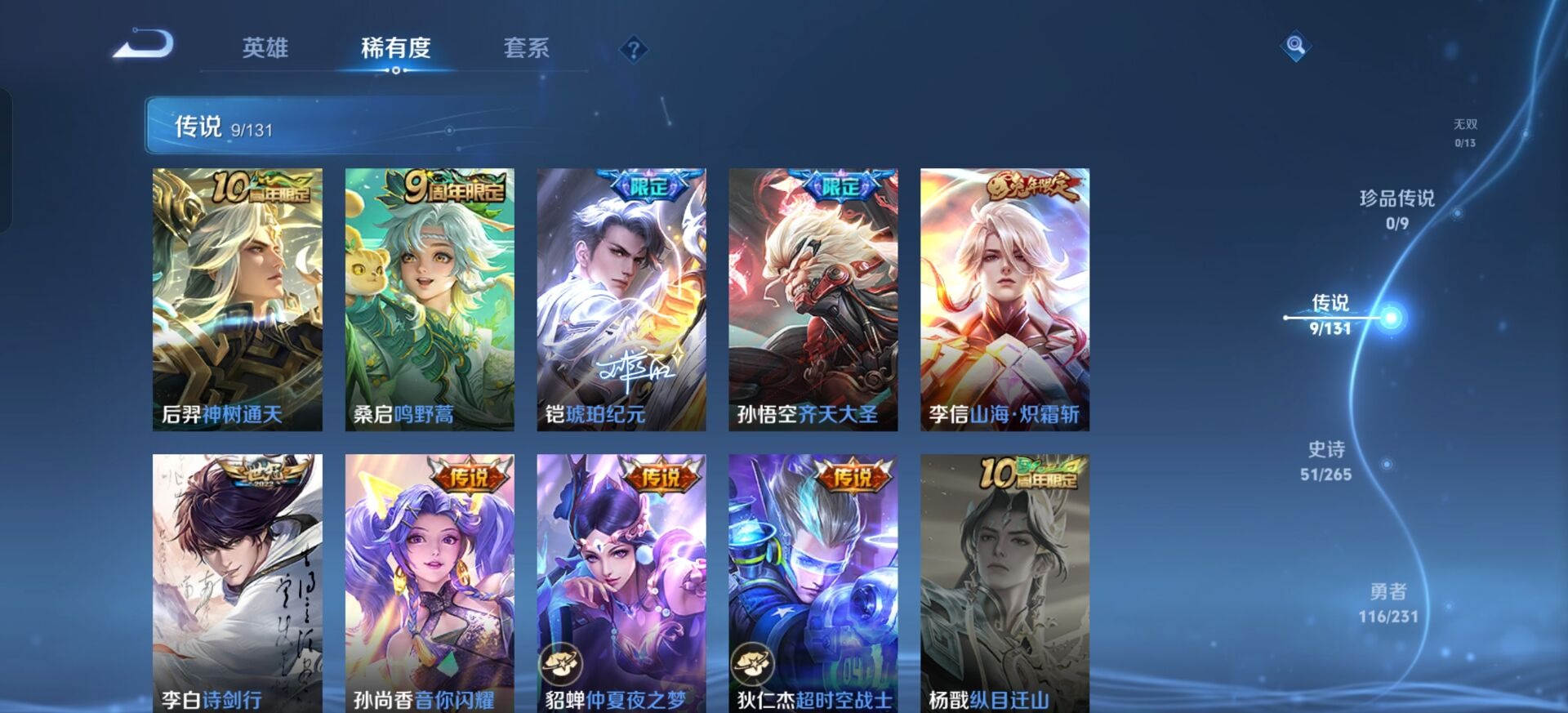 WZQM454509王者荣耀账号详情图15