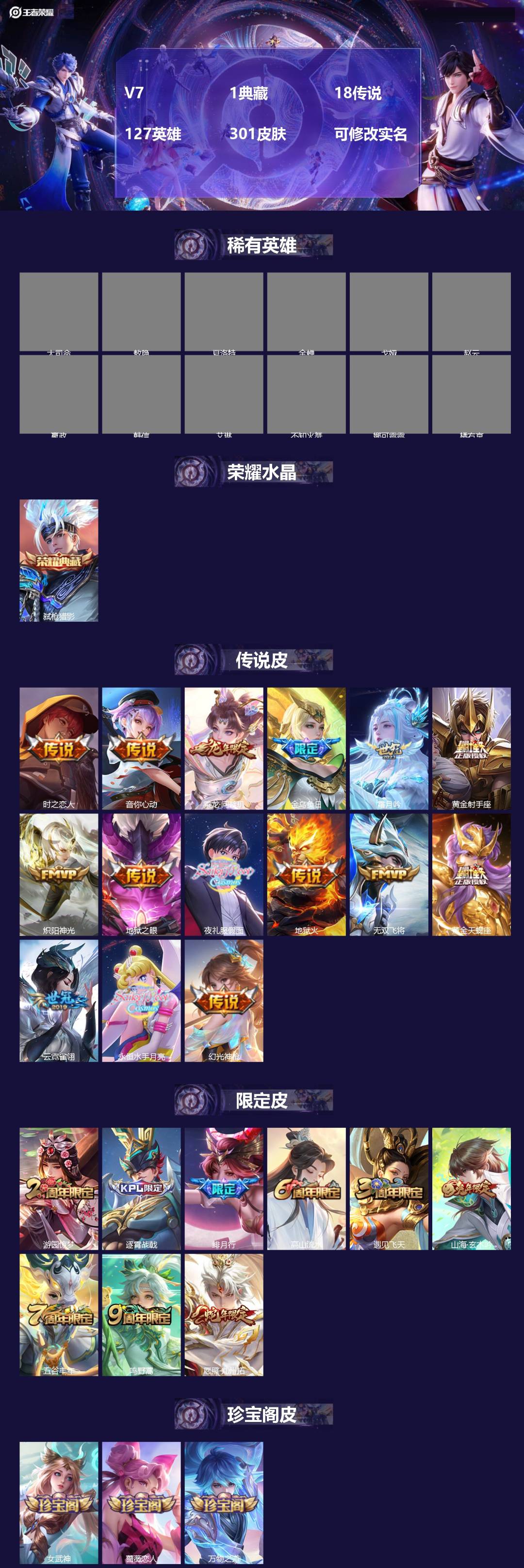 王者荣耀账号安卓QQ127英雄-301皮肤-[]V7 1典藏 18传说 127英雄 301皮肤 可修改实名 
【英雄全皮