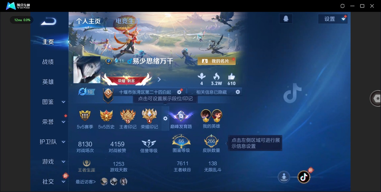 王者荣耀账号苹果QQ[15653718]V7 1典藏 1无双 2珍品传说 19传说 127英雄 266皮肤 可修改实名 