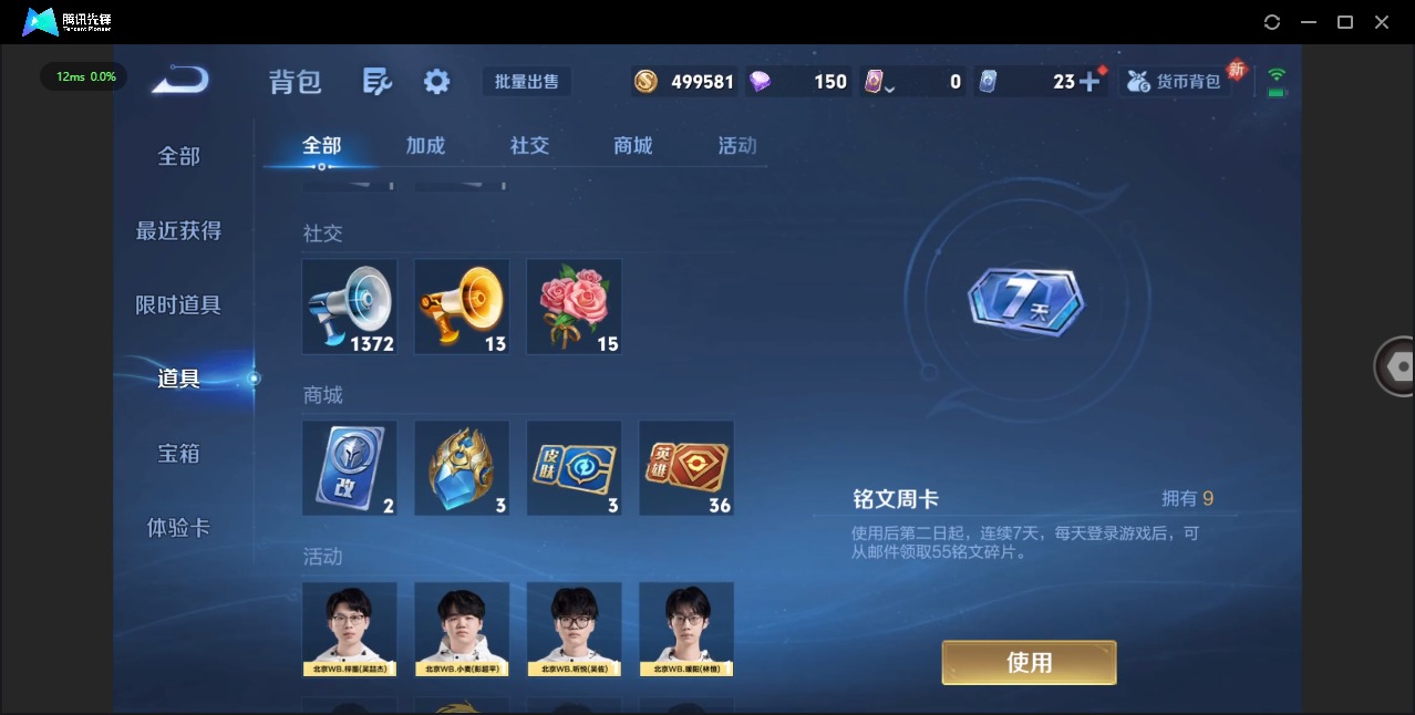 WZQM454572王者荣耀账号详情图16