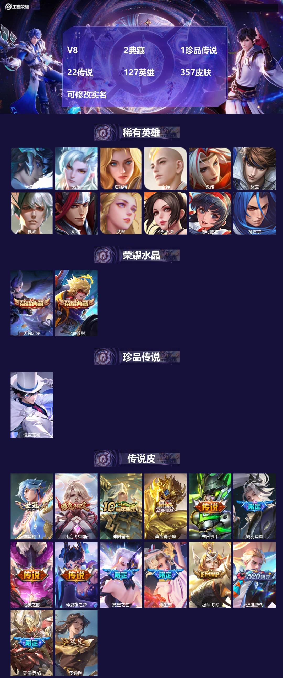 王者荣耀账号苹果QQ[15653742]V8 2典藏 1珍品传说 22传说 127英雄 357皮肤 可修改实名 
【英雄