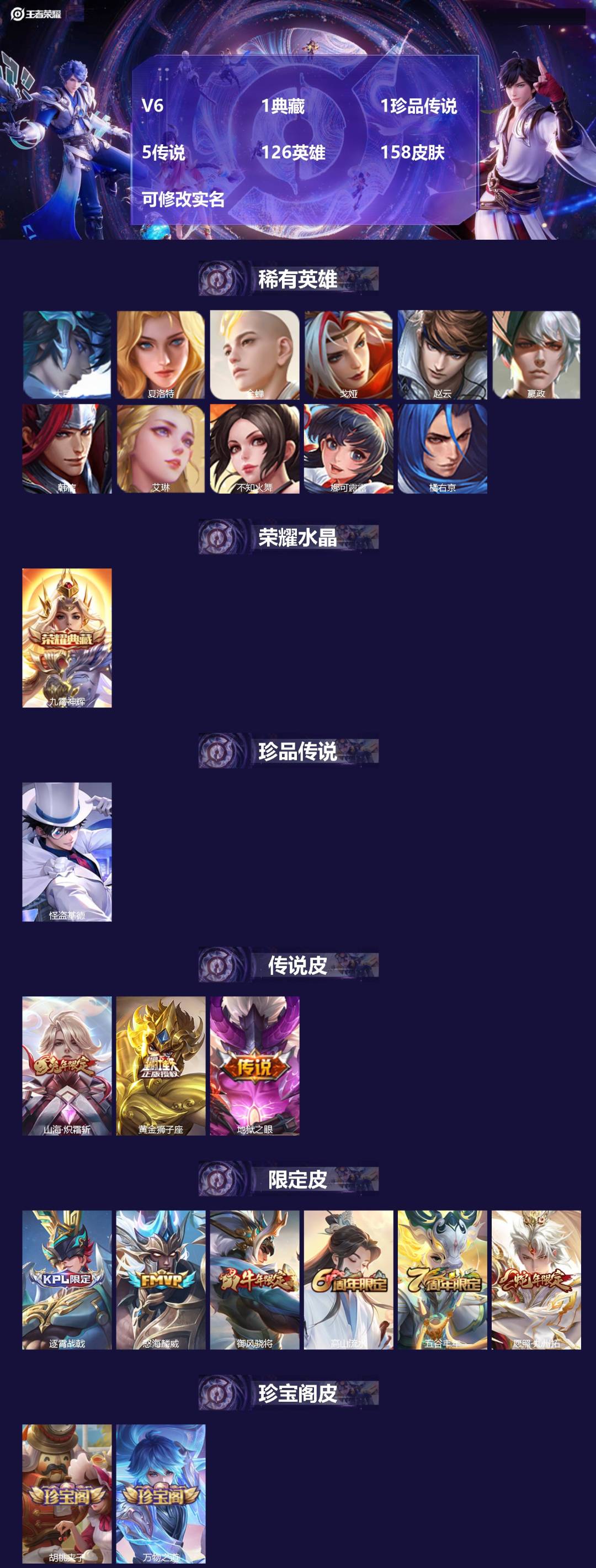 王者荣耀账号苹果QQ126英雄-158皮肤-[]V6 1典藏 1珍品传说 5传说 126英雄 158皮肤 可修改实名 
