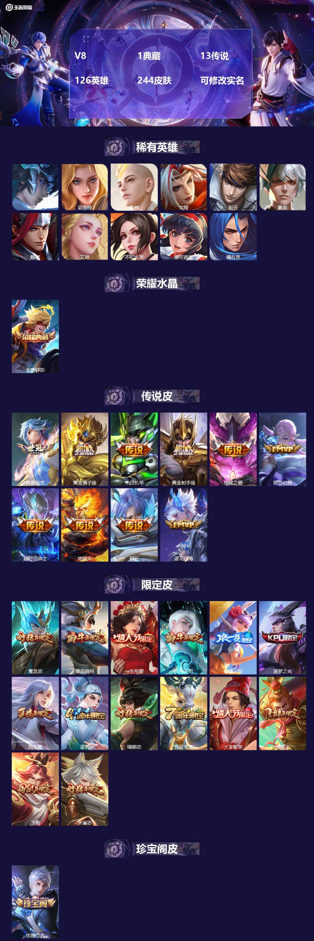 王者荣耀账号安卓QQ[15653968]V8 1典藏 13传说 126英雄 244皮肤 可修改实名 
【稀有英雄】大司命