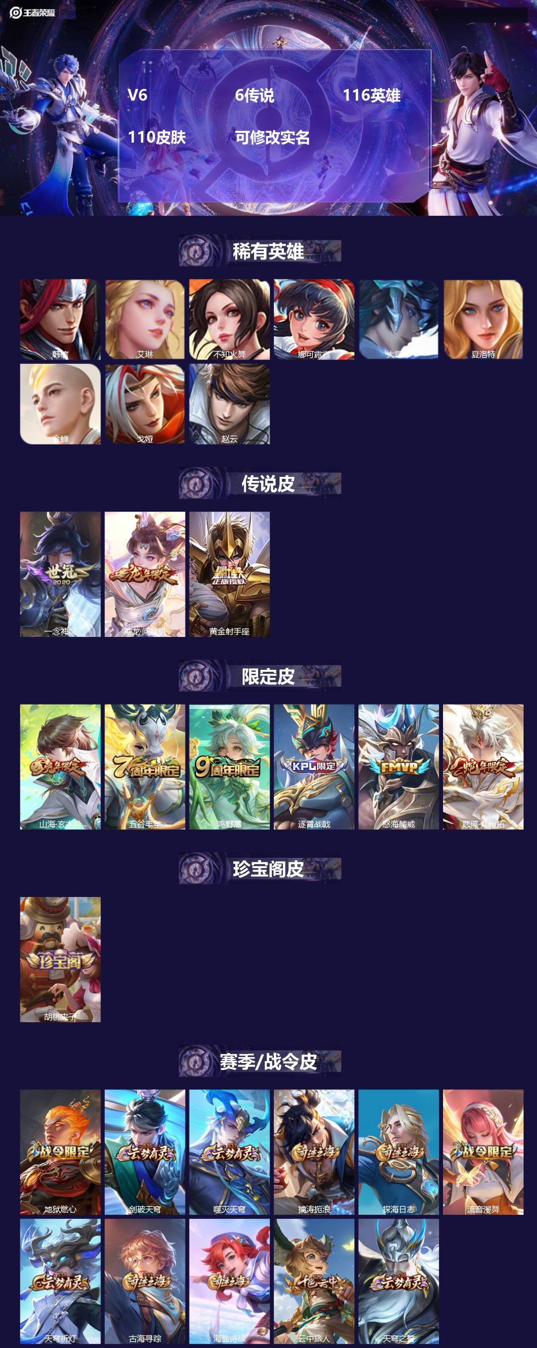 王者荣耀账号苹果QQ[15653994]V6 6传说 116英雄 110皮肤 可修改实名 
【稀有英雄】大司命,韩信(韩