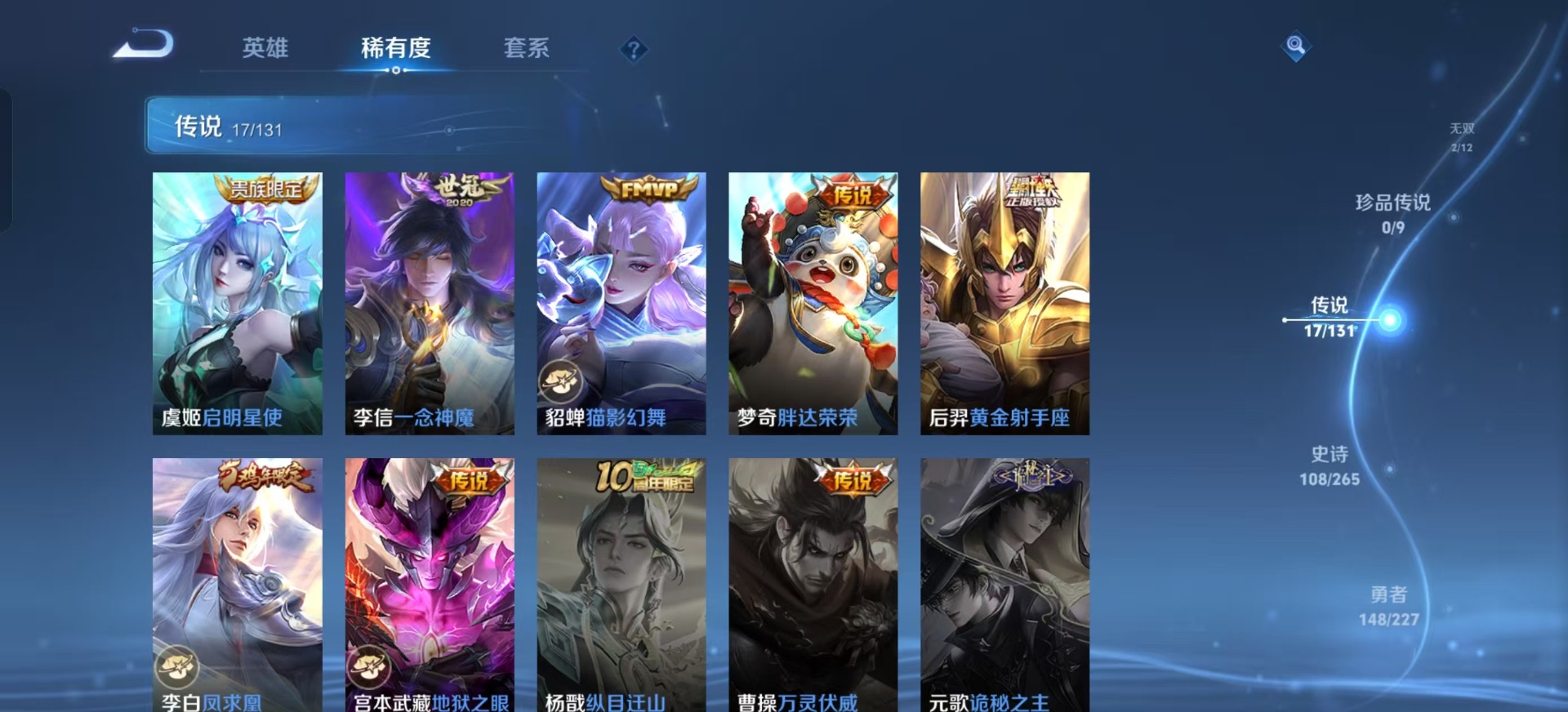 WZQM454685王者荣耀账号详情图14