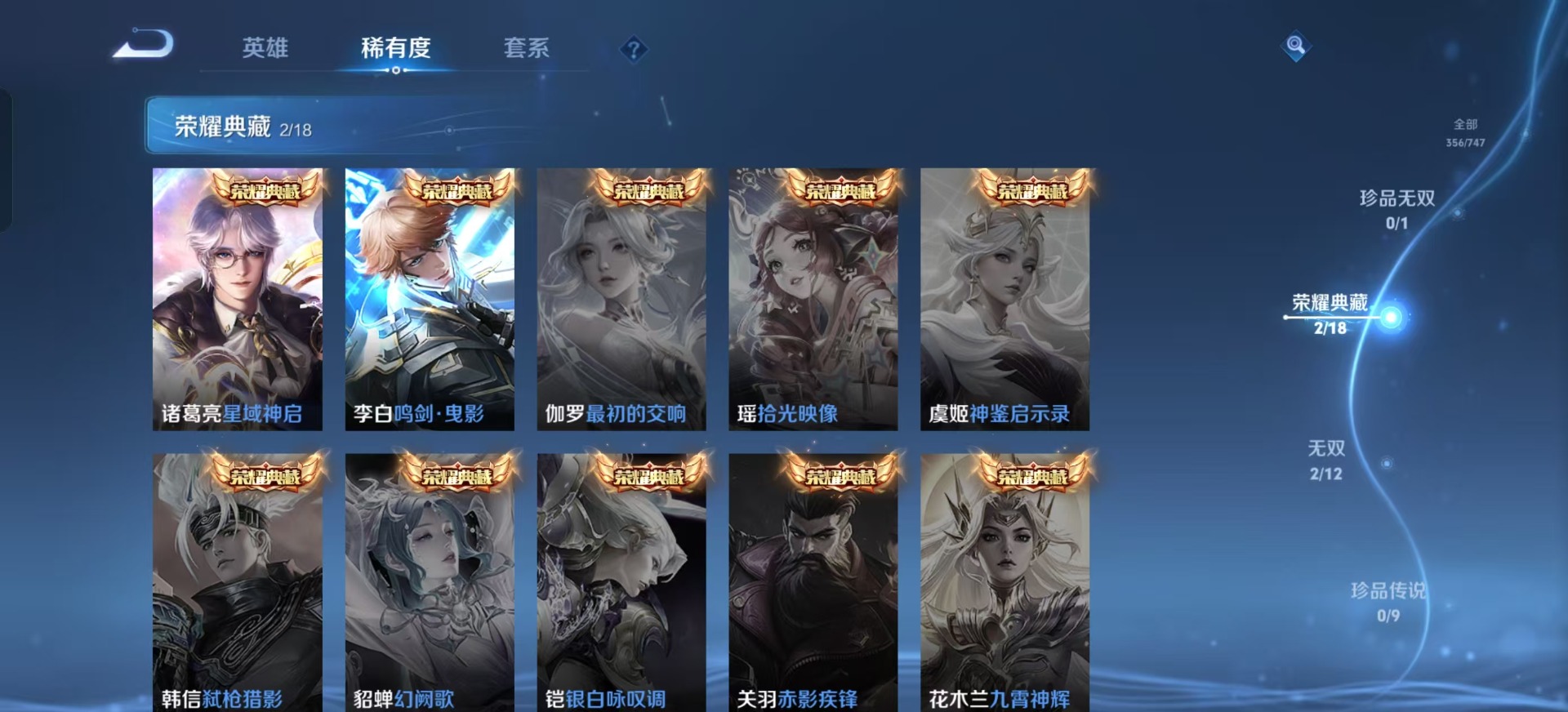 WZQM454685王者荣耀账号详情图18