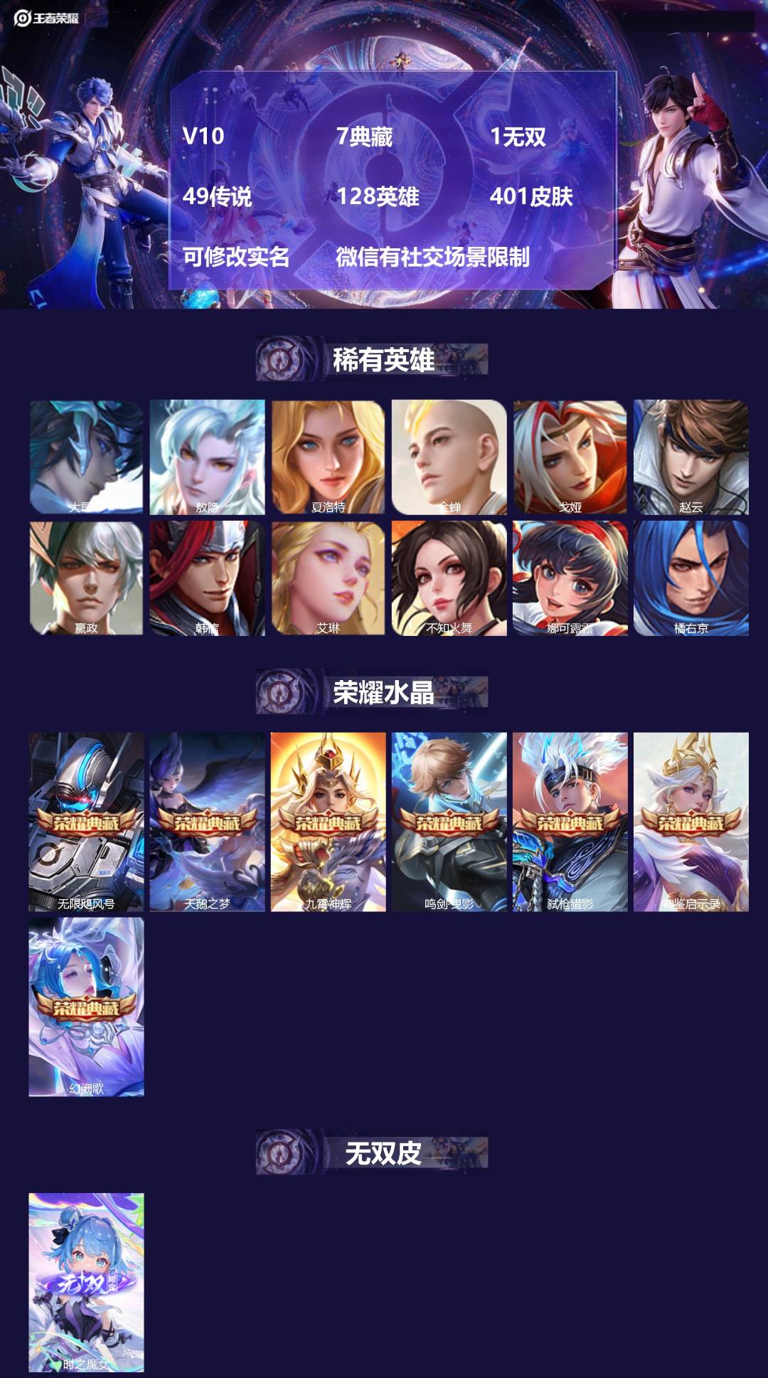 王者荣耀账号苹果VX[15671841]V10 7典藏 1无双 49传说 128英雄 401皮肤 可修改实名 微信有社交