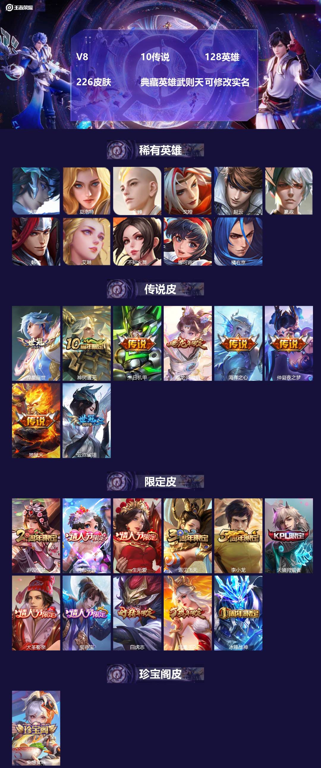 王者荣耀账号安卓QQ[15677972]V8 10传说 128英雄 226皮肤 典藏英雄武则天 可修改实名 
【英雄全皮