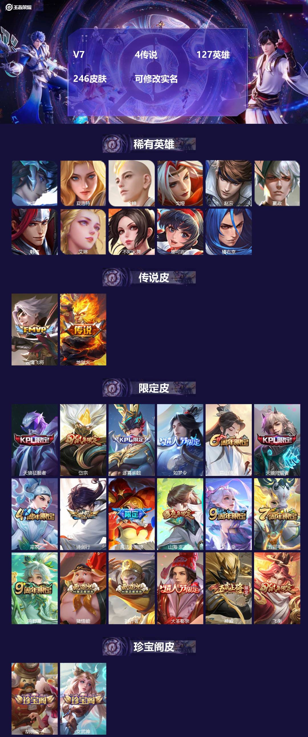 王者荣耀账号安卓QQ[15681069]V7 4传说 127英雄 246皮肤 可修改实名 
【英雄全皮】猪八戒全皮,大禹