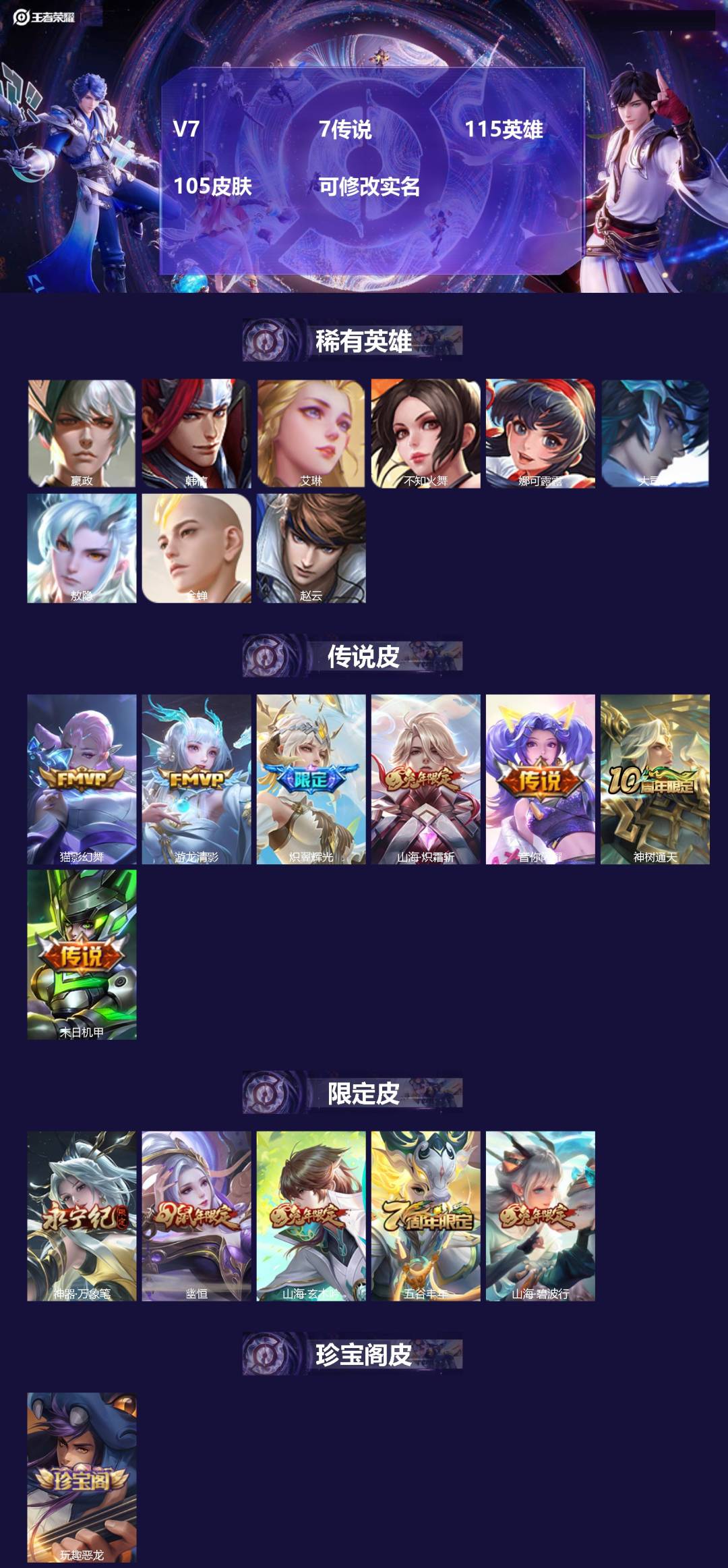 王者荣耀账号苹果QQ115英雄-105皮肤-[]V7 7传说 115英雄 105皮肤 可修改实名 
【英雄全皮】敖隐全皮