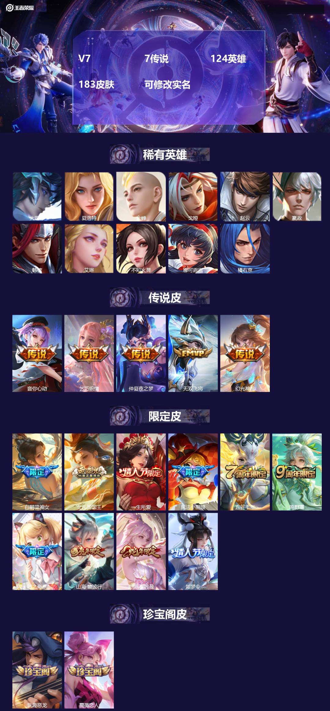王者荣耀账号安卓QQ124英雄-183皮肤-[]V7 7传说 124英雄 183皮肤 可修改实名 
【英雄全皮】戈娅全皮