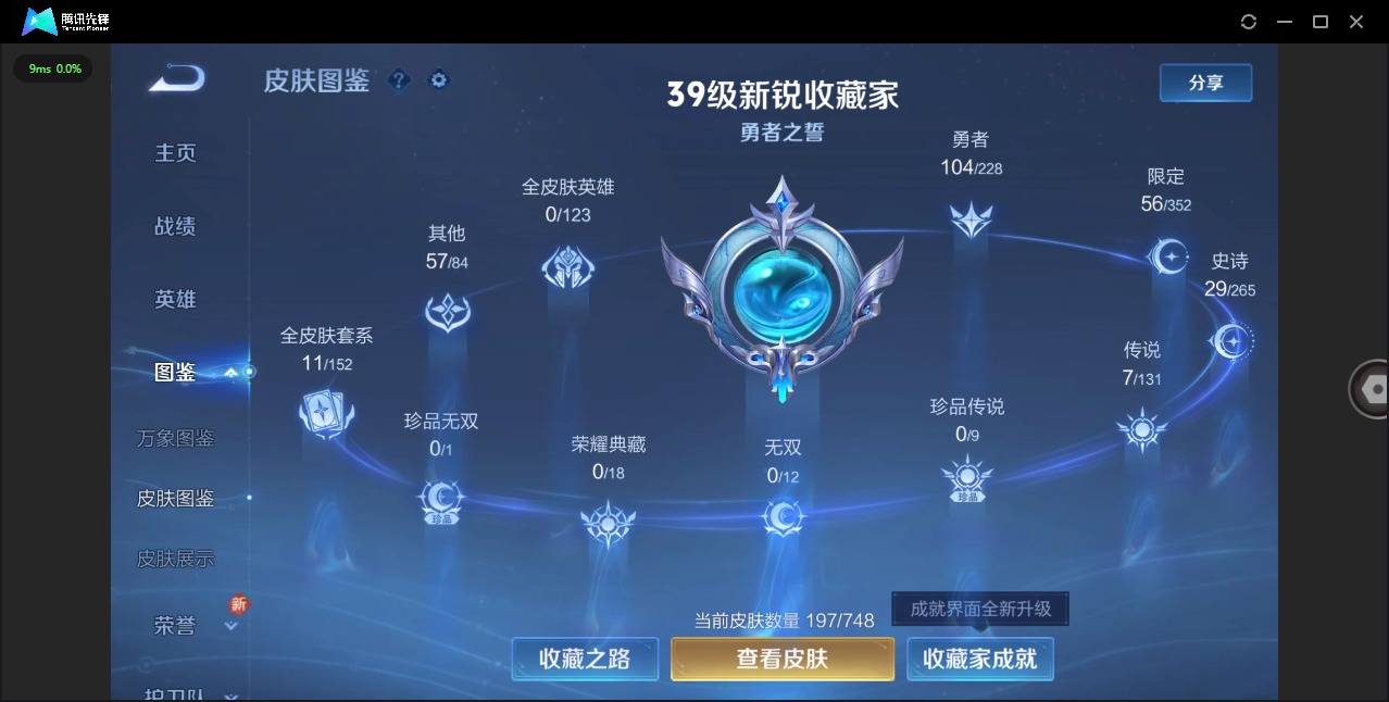 WZQM456830王者荣耀账号详情图6