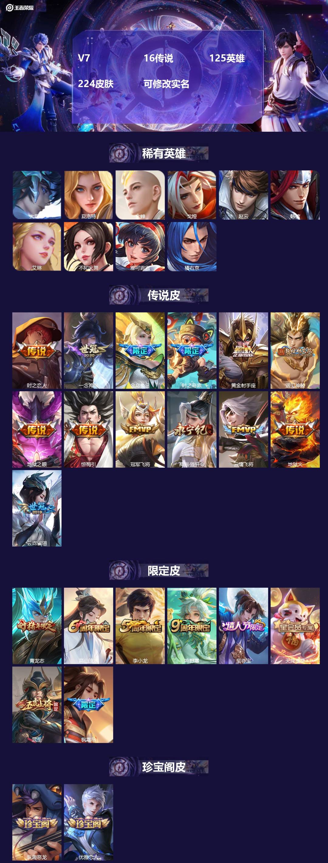 王者荣耀账号苹果QQ[15683067]V7 16传说 125英雄 224皮肤 可修改实名 
【稀有英雄】大司命,韩信(