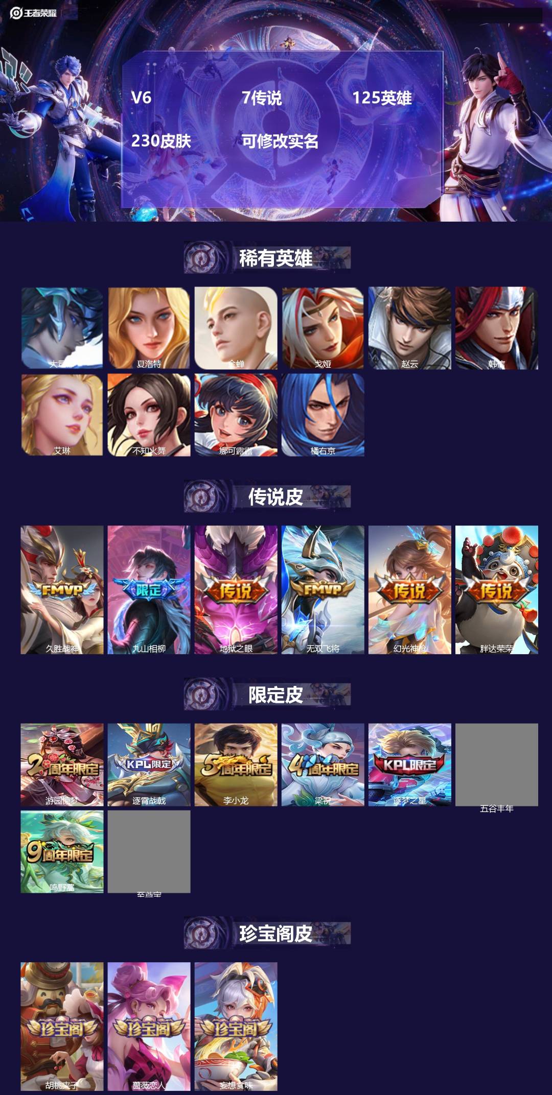 王者荣耀账号安卓QQ[15683314]V6 7传说 125英雄 230皮肤 可修改实名 
【英雄全皮】蒙恬全皮,孙权全