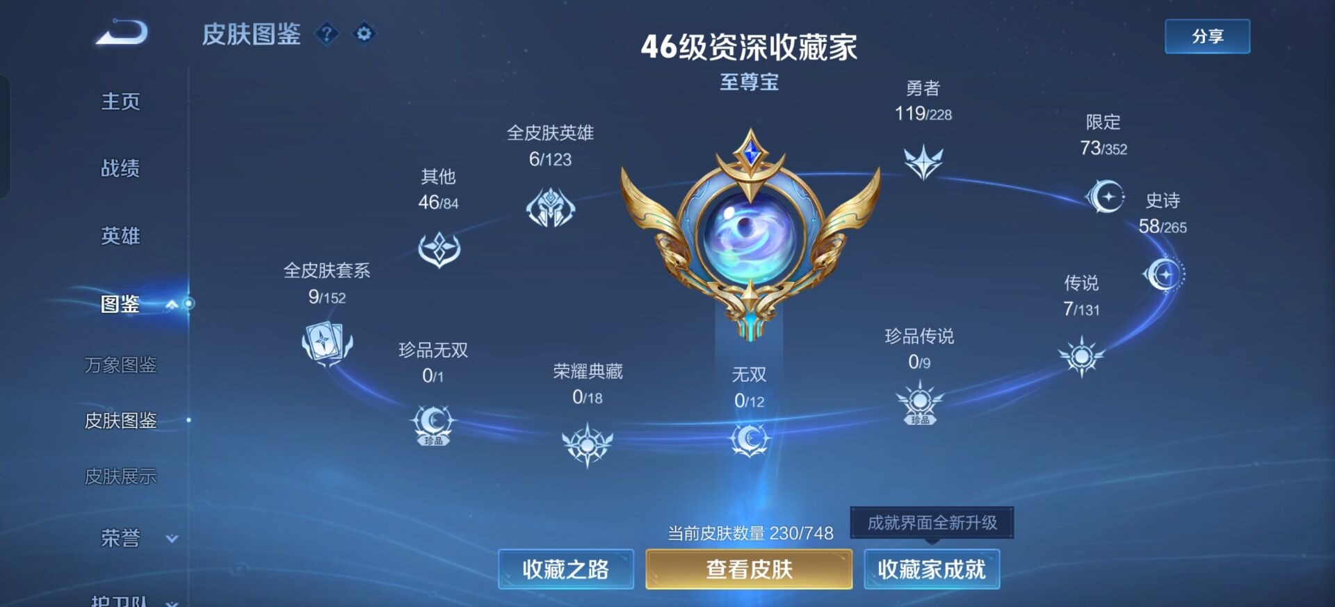 WZQM456873王者荣耀账号详情图4