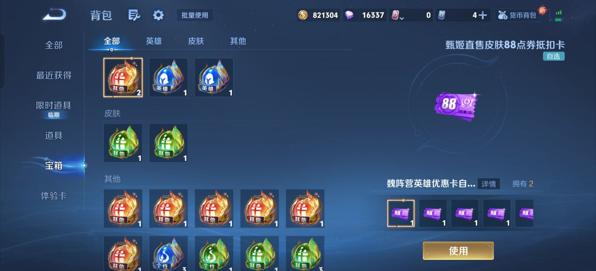 WZQM456873王者荣耀账号详情图7