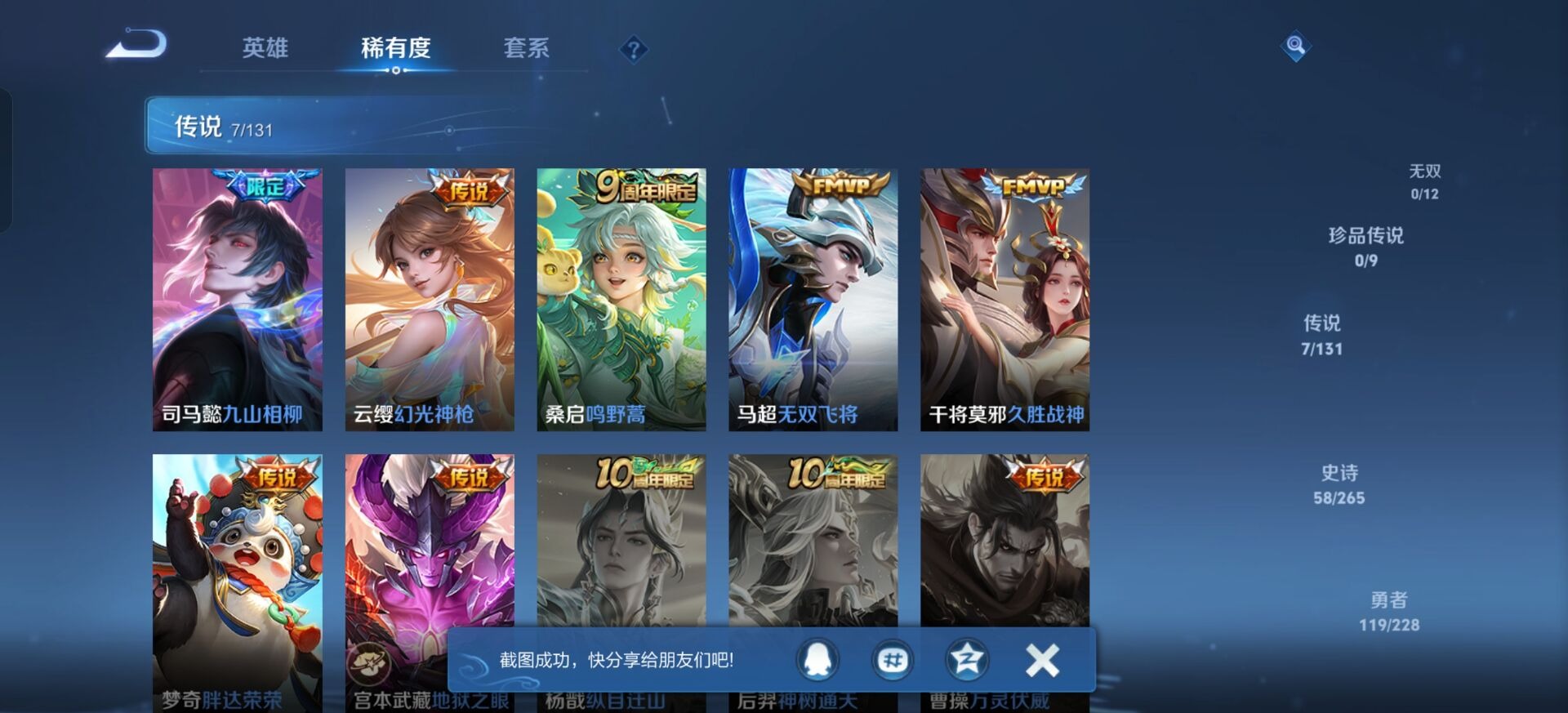 WZQM456873王者荣耀账号详情图10