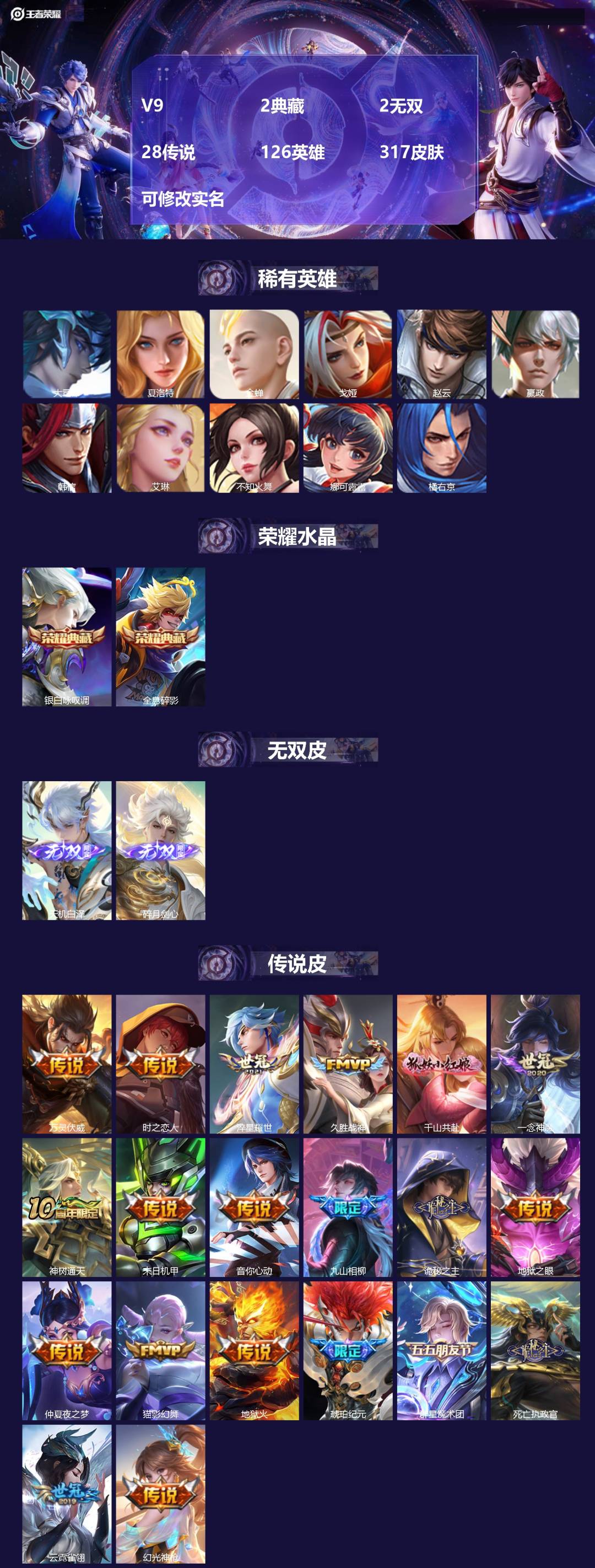 王者荣耀账号苹果QQ126英雄-317皮肤-[]V9 2典藏 2无双 28传说 126英雄 317皮肤 可修改实名 
【