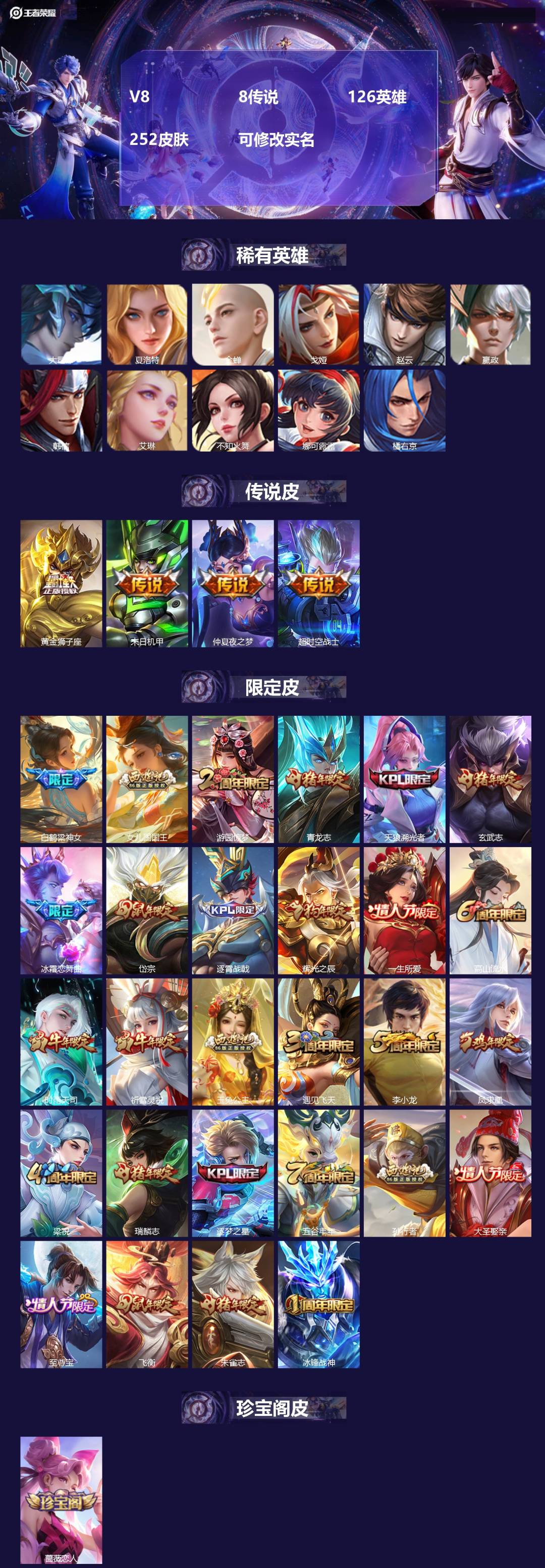 王者荣耀账号安卓QQ126英雄-252皮肤-[]V8 8传说 126英雄 252皮肤 可修改实名 
【稀有英雄】大司命,