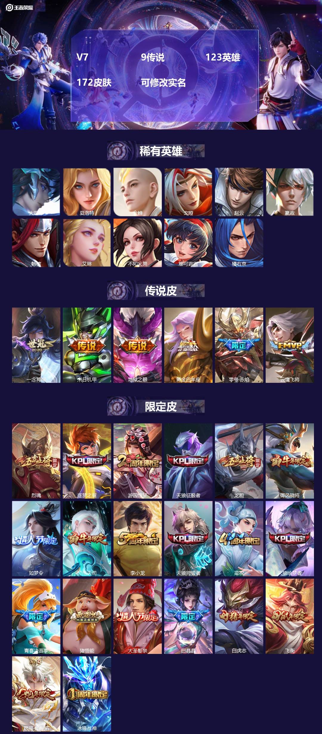 王者荣耀账号安卓QQ[15684936]V7 9传说 123英雄 172皮肤 可修改实名 
【英雄全皮】猪八戒全皮
【稀