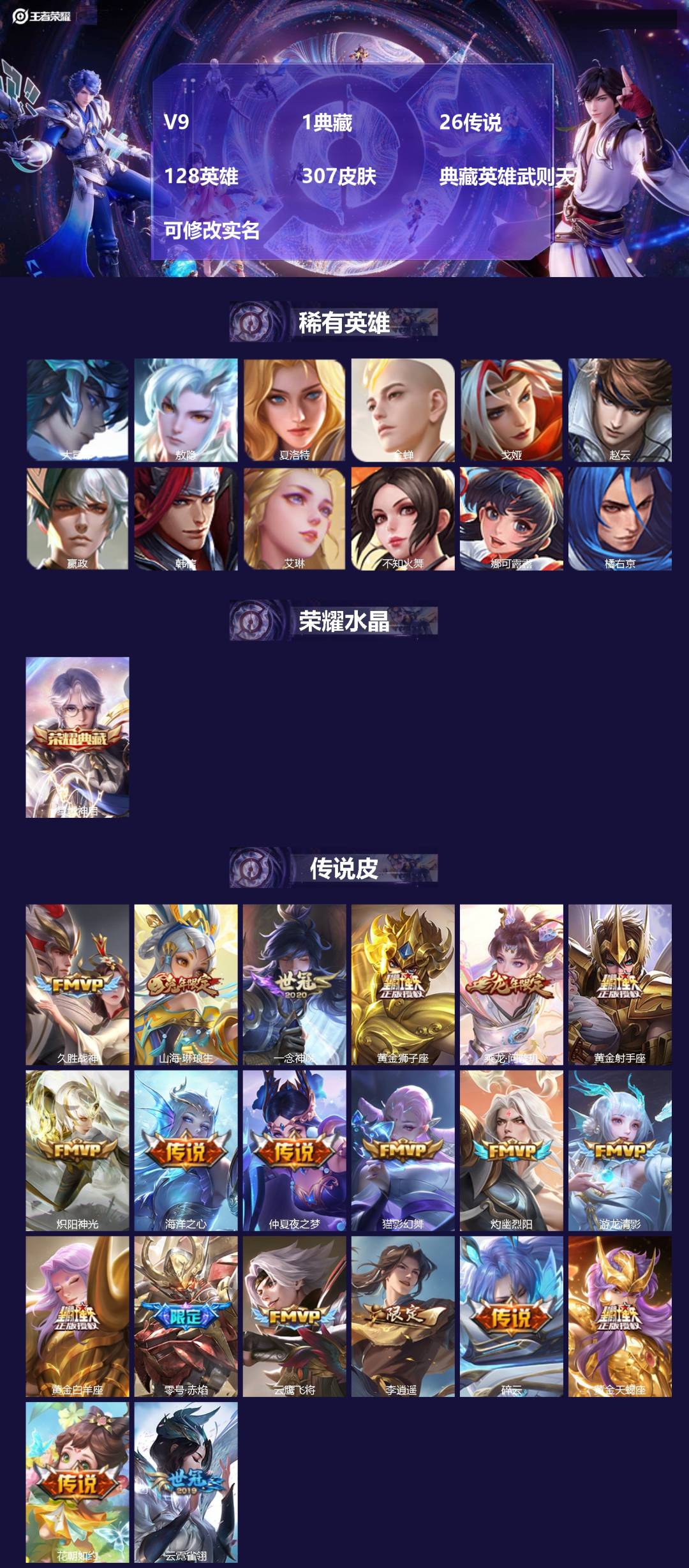 王者荣耀账号安卓QQ[15685308]V9 1典藏 26传说 128英雄 307皮肤 典藏英雄武则天 可修改实名 
【