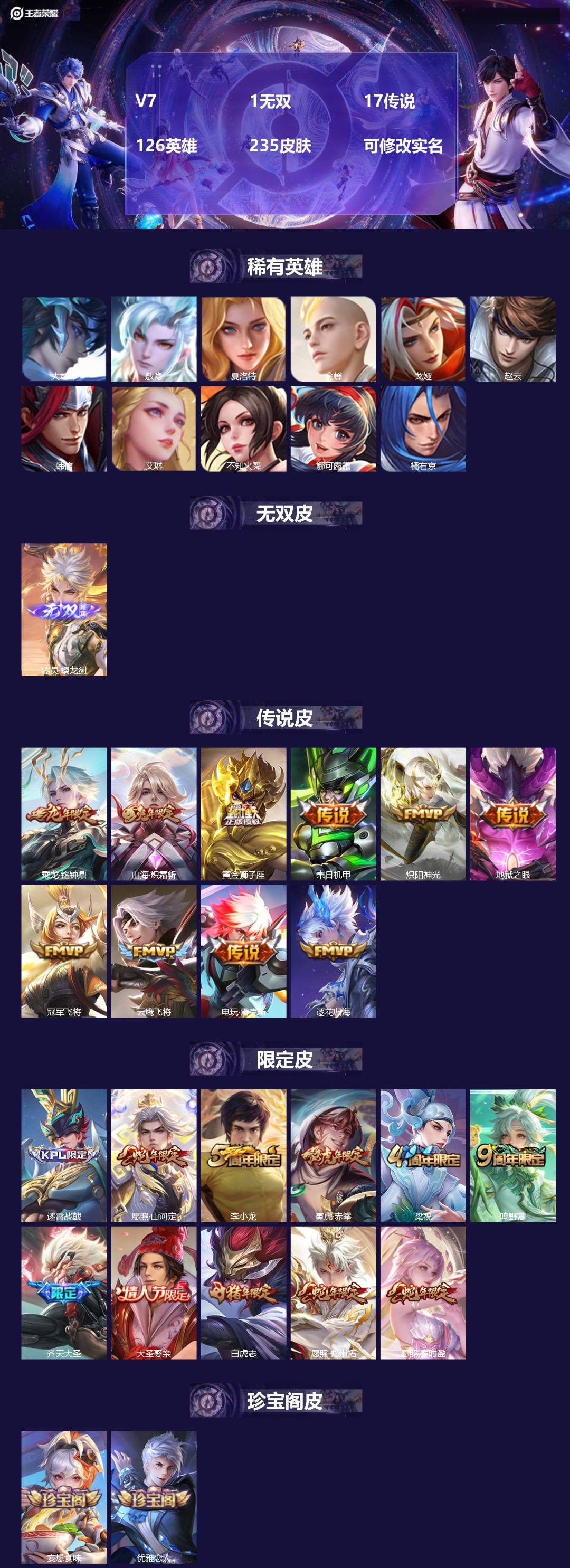 王者荣耀账号安卓QQ[15685322]V7 1无双 17传说 126英雄 235皮肤 可修改实名 
【英雄全皮】司空震