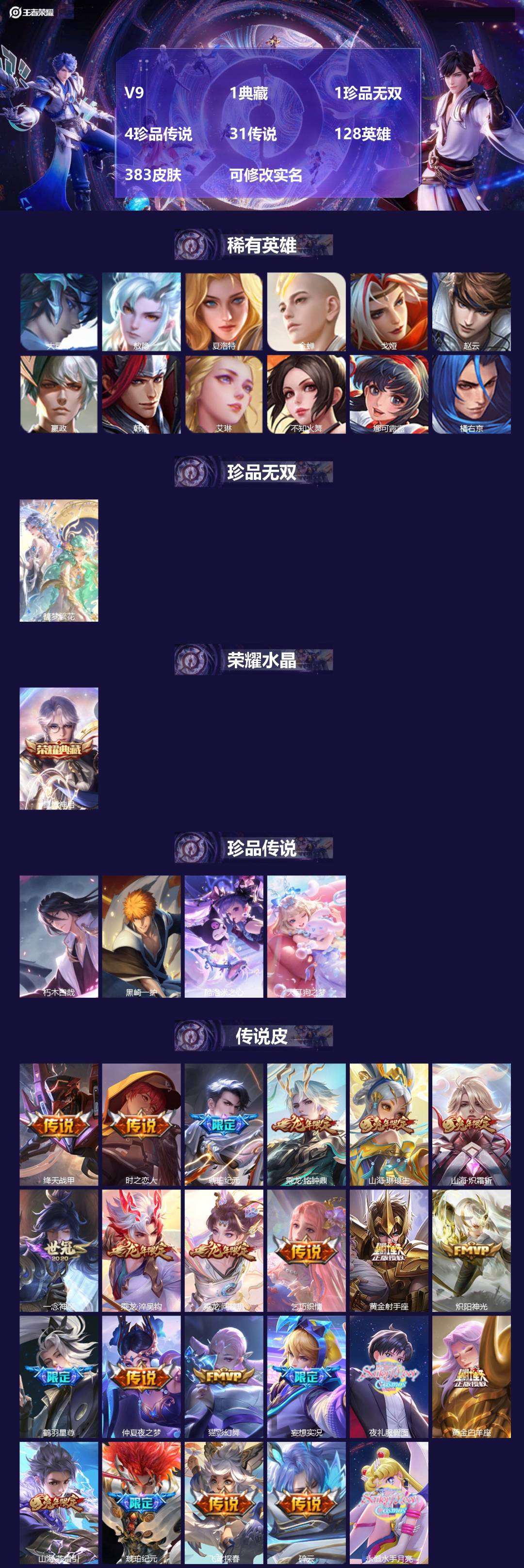 王者荣耀账号苹果QQ128英雄-383皮肤-[]V9 1典藏 1珍品无双 4珍品传说 31传说 128英雄 383皮肤 