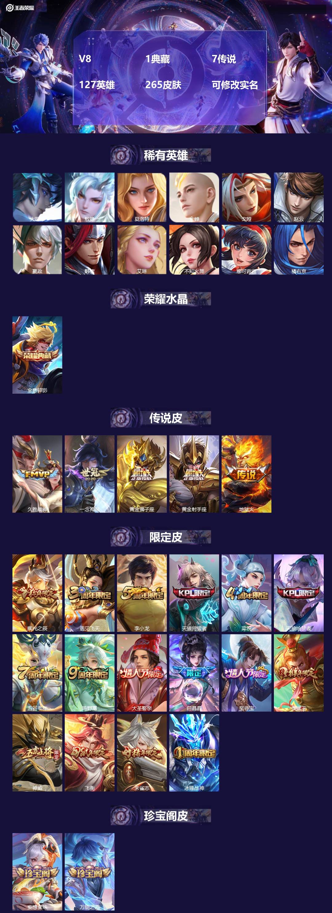 王者荣耀账号安卓QQ[15686306]V8 1典藏 7传说 127英雄 265皮肤 可修改实名 
【英雄全皮】敖隐全皮