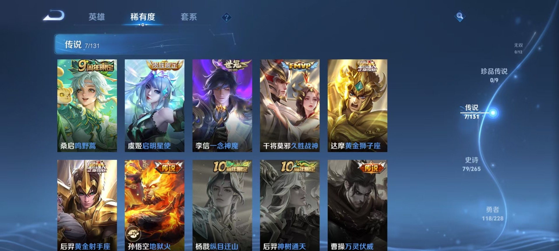 WZQM457115王者荣耀账号详情图8