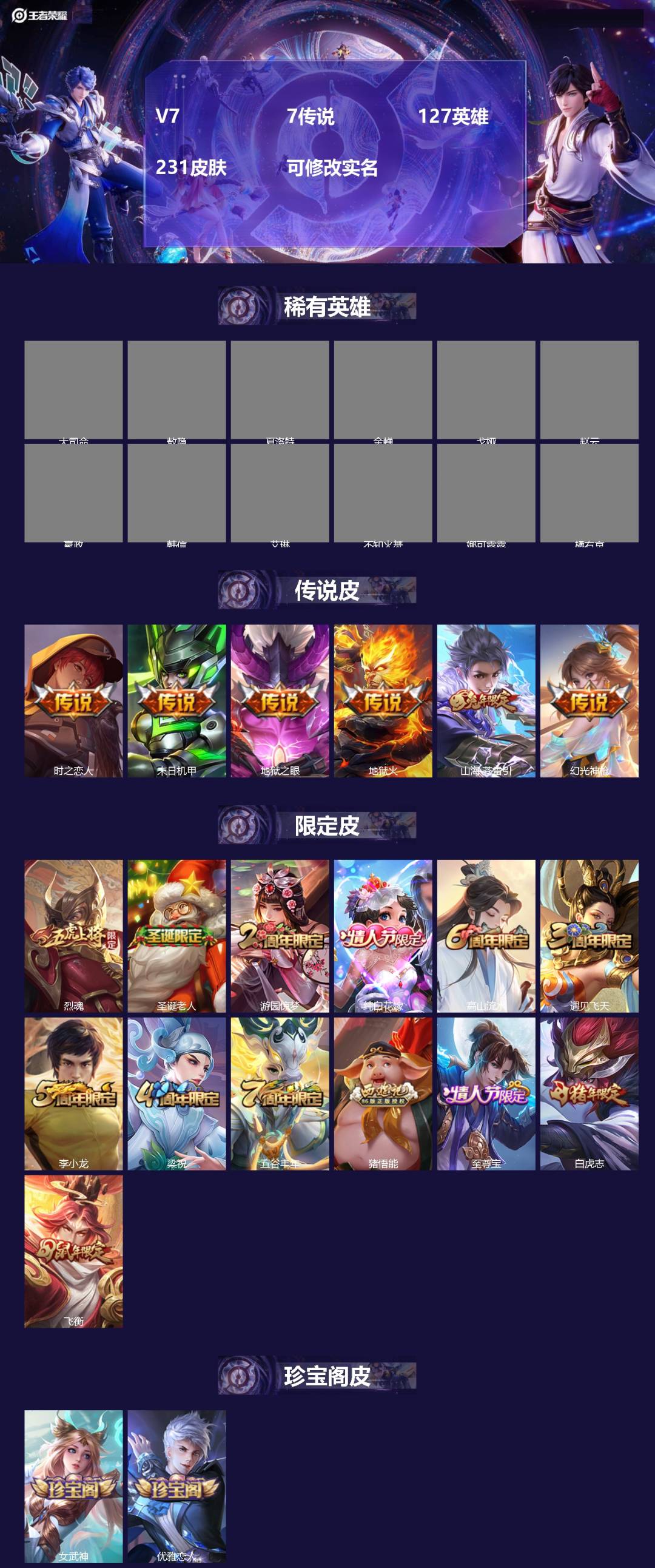 王者荣耀账号苹果QQ[15686384]V7 7传说 127英雄 231皮肤 可修改实名 
【英雄全皮】敖隐全皮,猪八戒