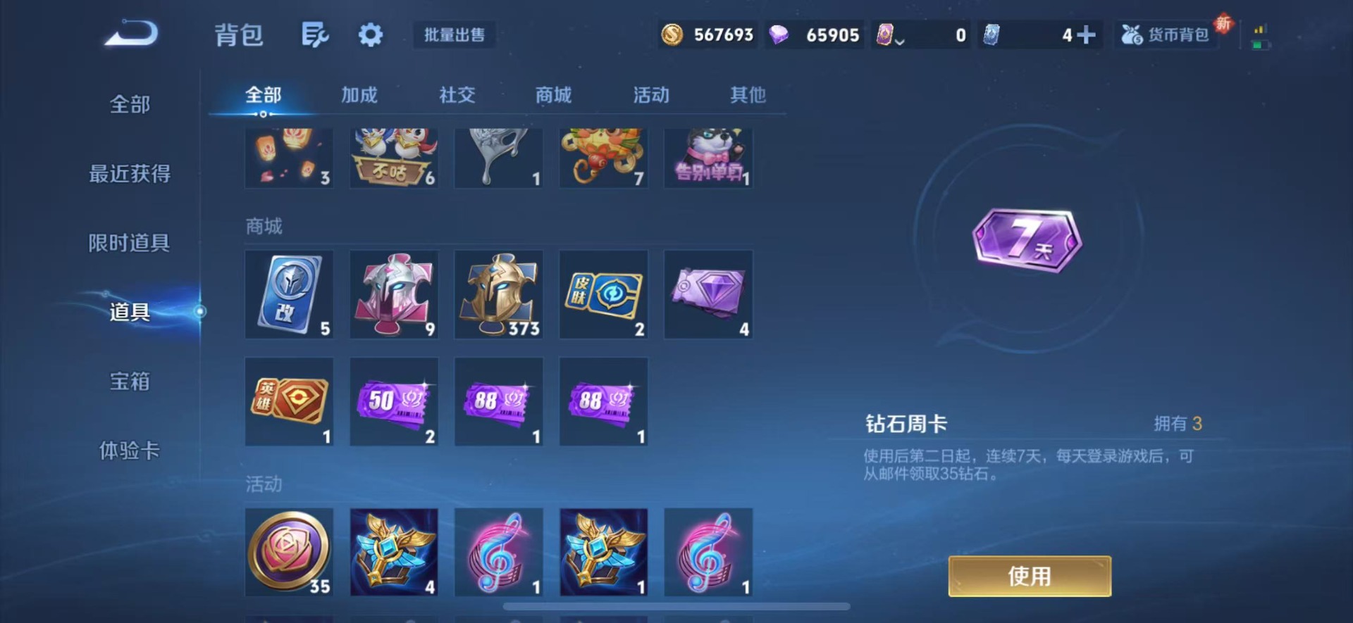 WZQM457122王者荣耀账号详情图11