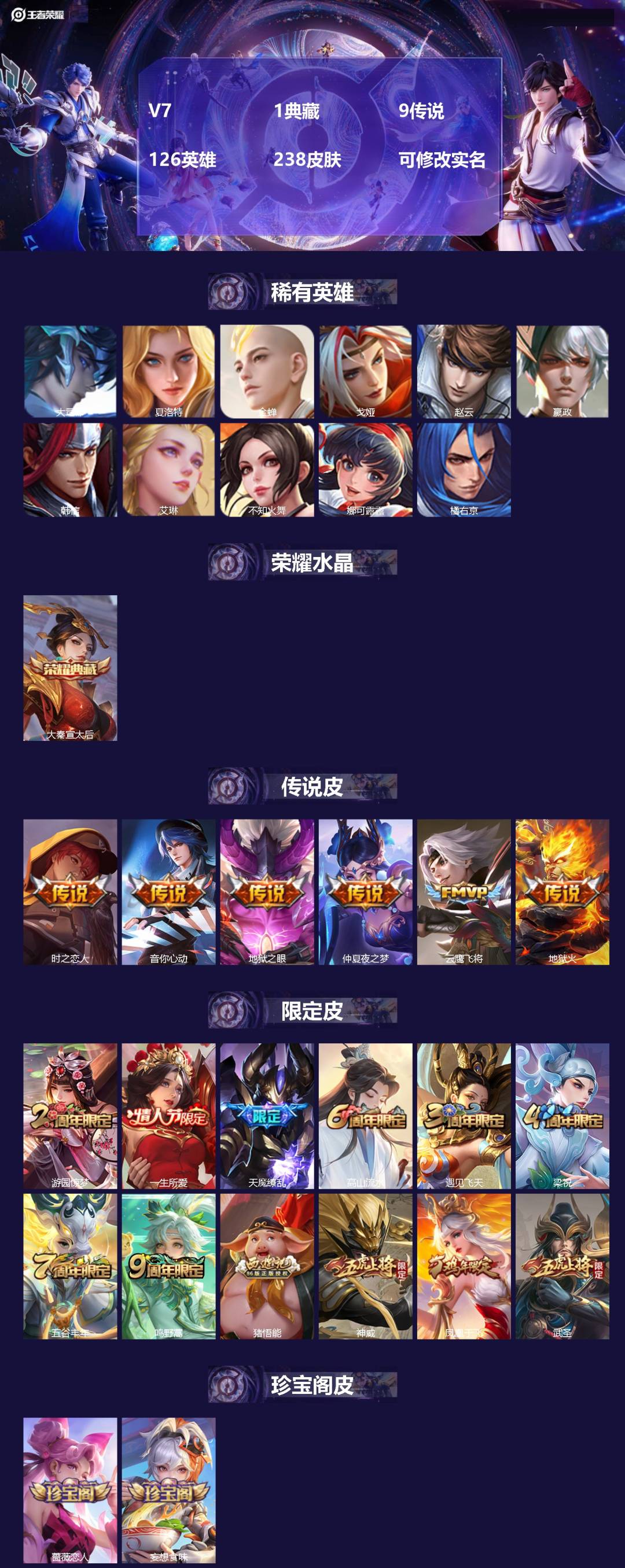 王者荣耀账号安卓QQ[15686487]V7 1典藏 9传说 126英雄 238皮肤 可修改实名 
【英雄全皮】影全皮
