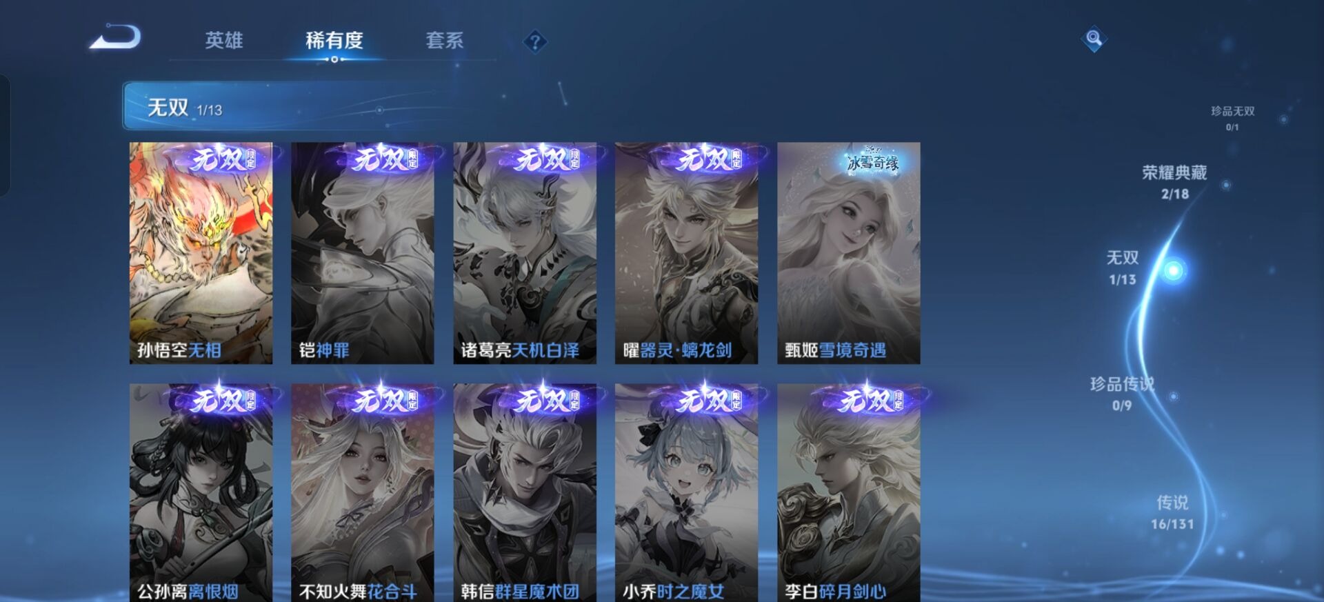 WZQM457130王者荣耀账号详情图12