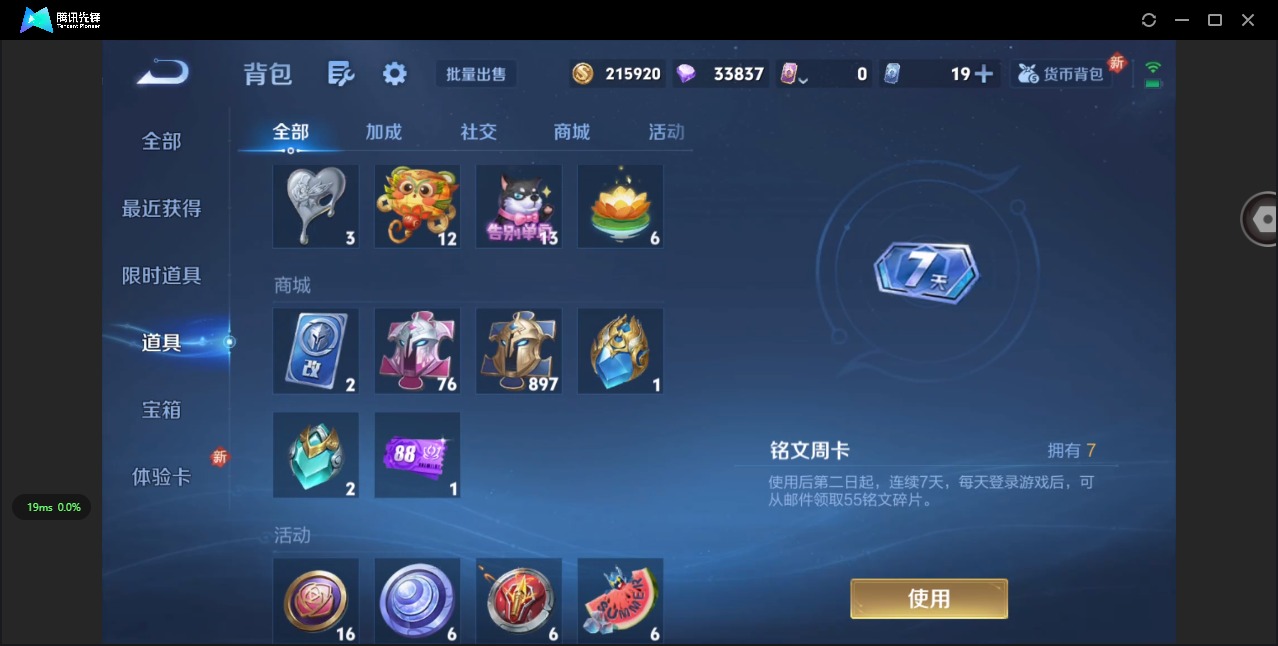 WZQM457145王者荣耀账号详情图8