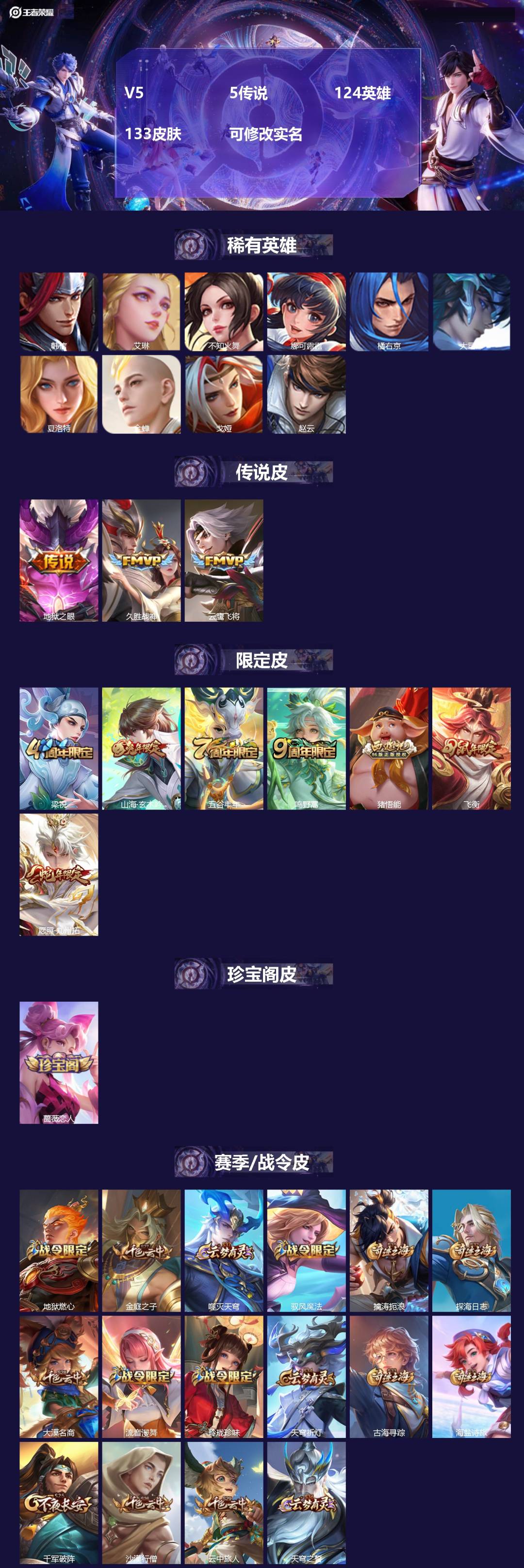 王者荣耀账号安卓QQ124英雄-133皮肤-[]V5 5传说 124英雄 133皮肤 可修改实名 
【稀有英雄】大司命,