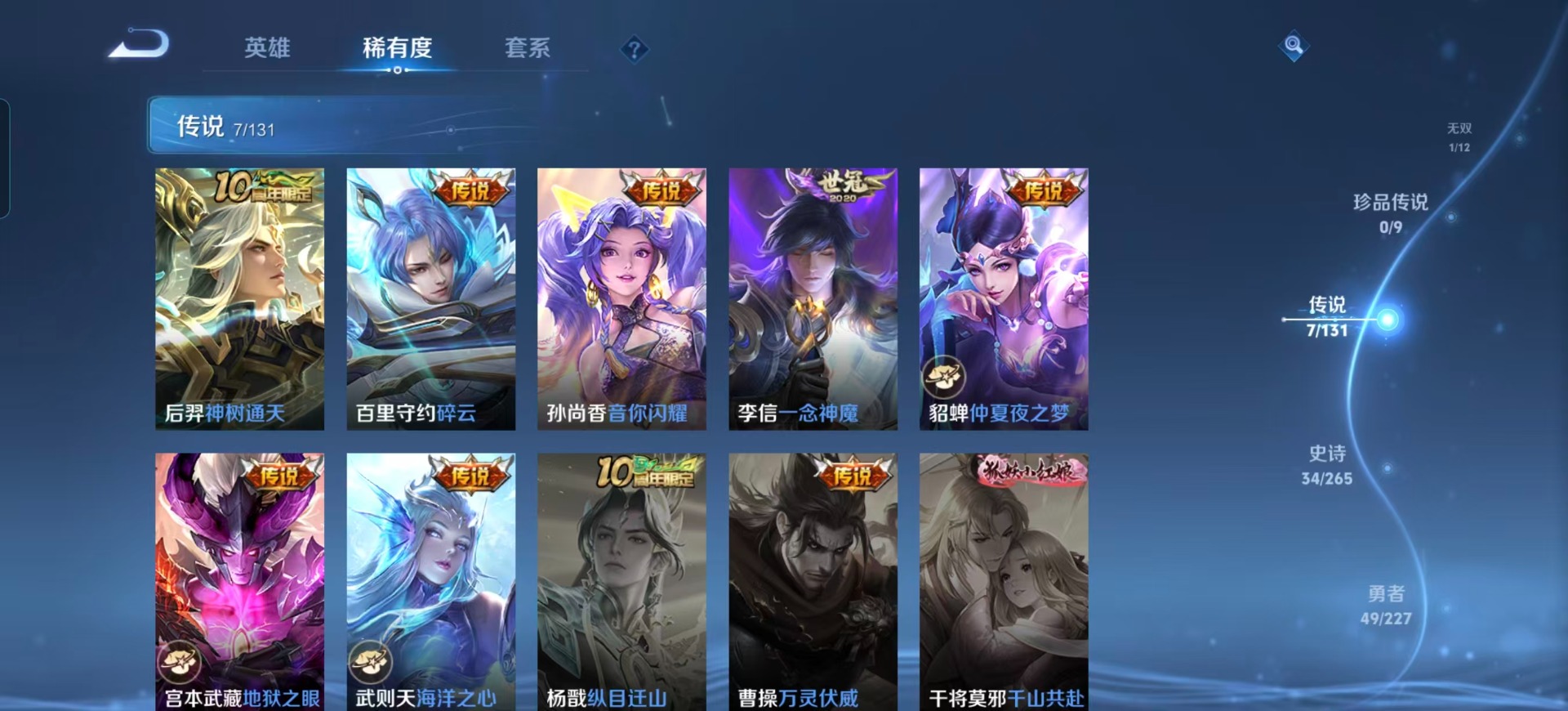 WZCMW457163王者荣耀账号详情图5