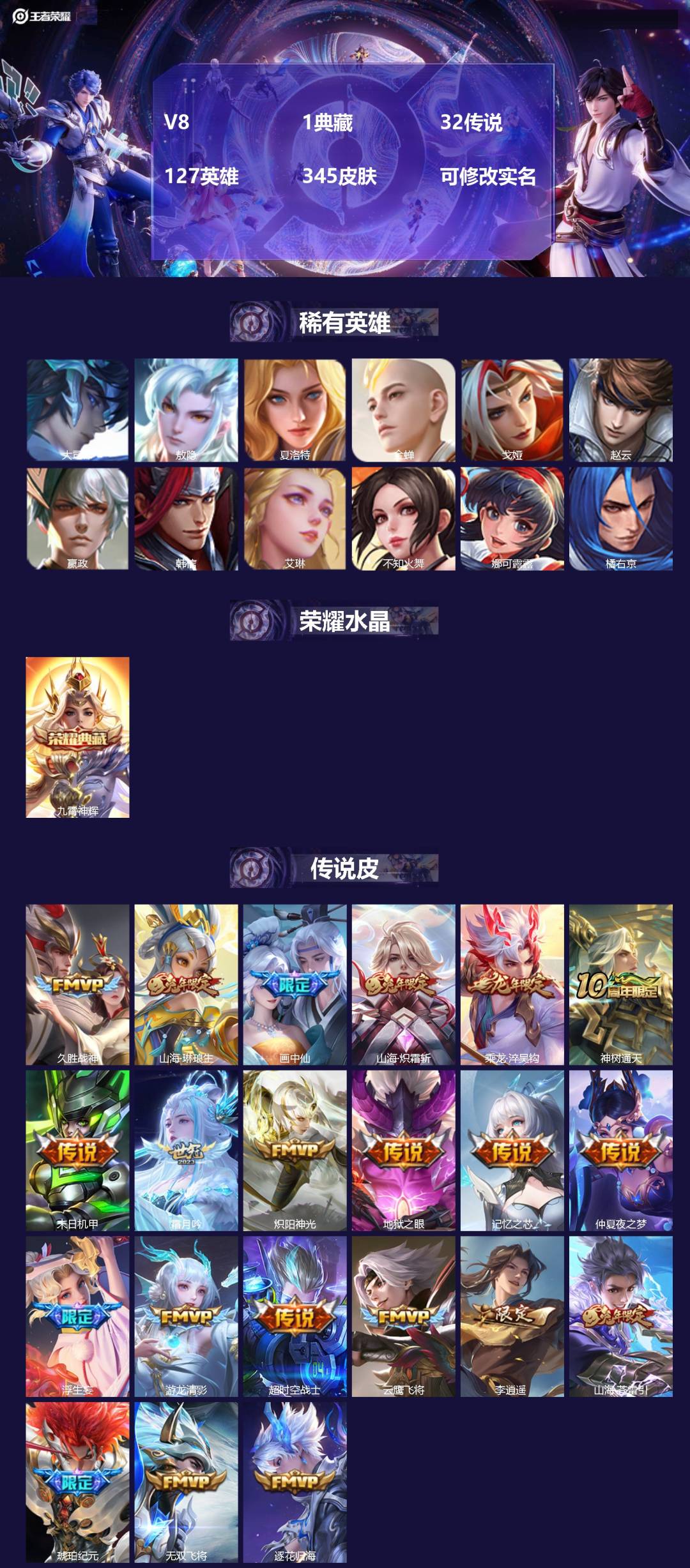 王者荣耀账号苹果QQ127英雄-345皮肤-[]V8 1典藏 32传说 127英雄 345皮肤 可修改实名 
【英雄全皮