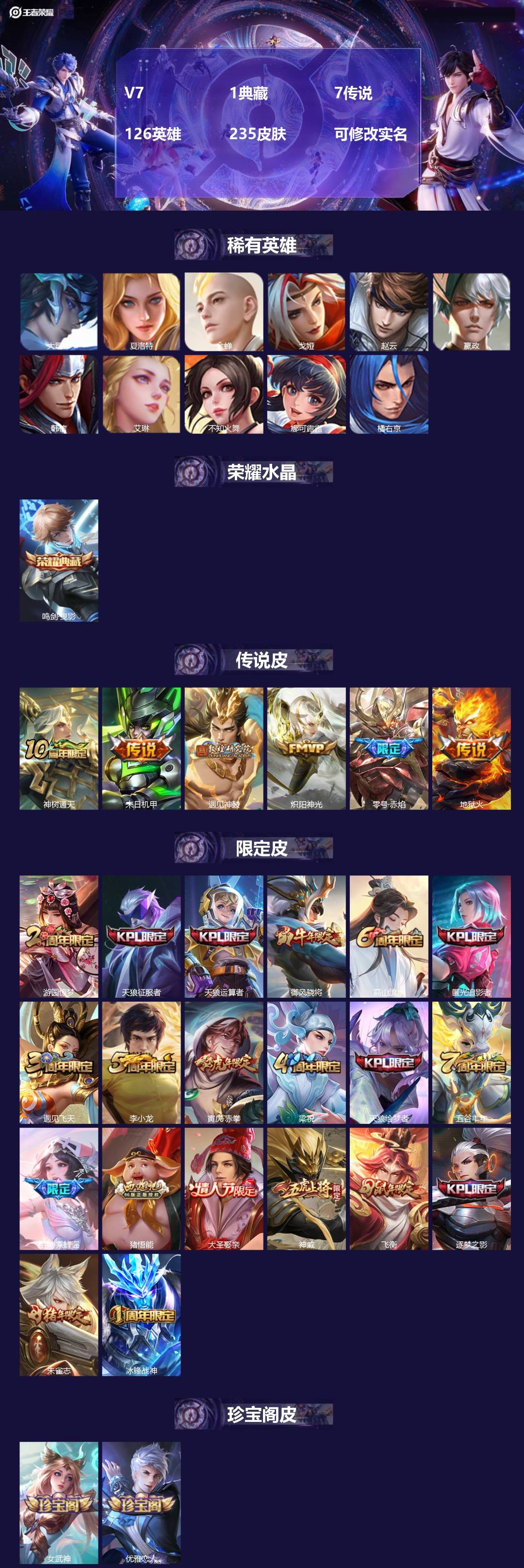 王者荣耀账号苹果QQV7 1典藏 7传说 126英雄 235皮肤 可修改实名 
【英雄全皮】影全皮
【稀有英雄】大司命,