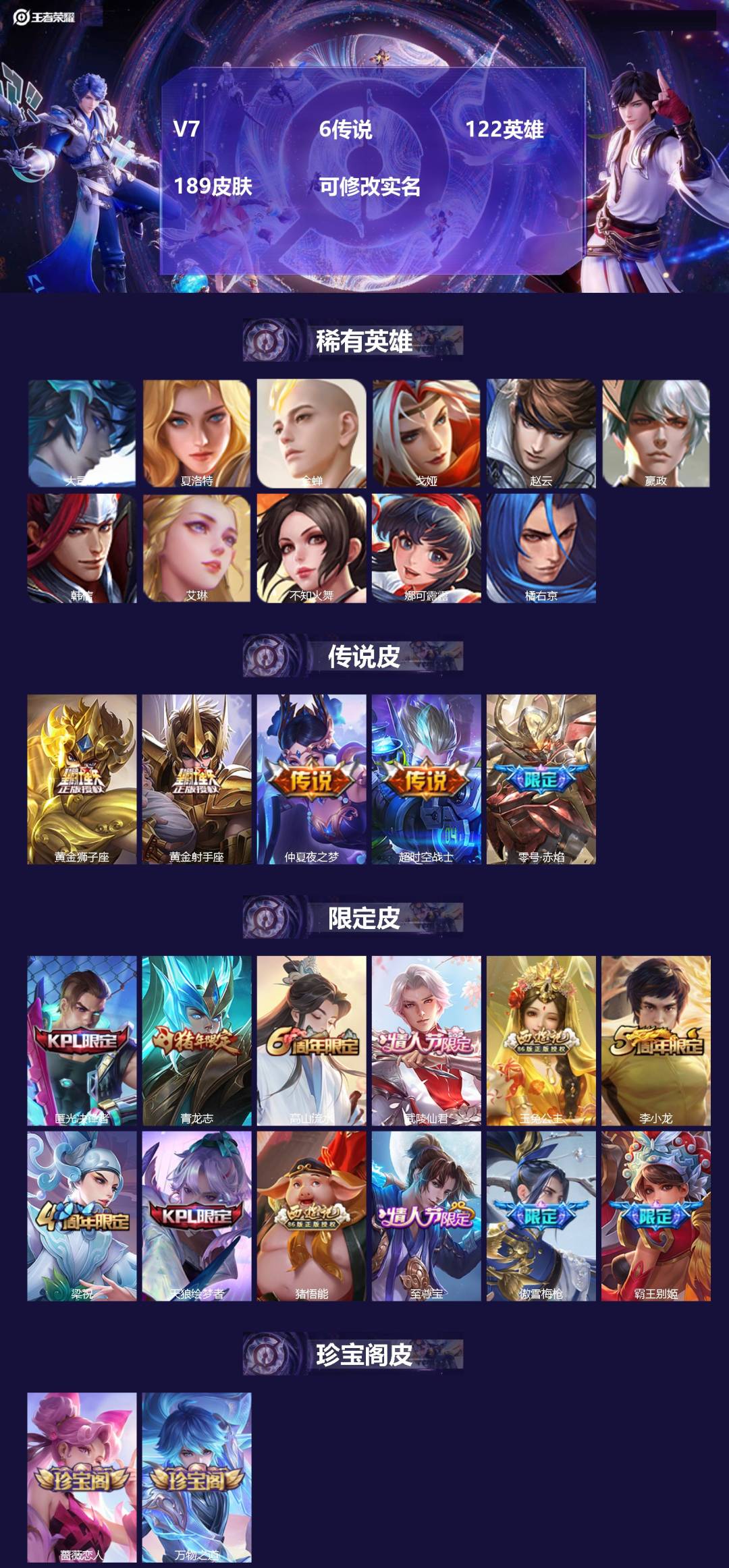 王者荣耀账号安卓QQ[15687757]V7 6传说 122英雄 189皮肤 可修改实名 
【稀有英雄】大司命,嬴政(始