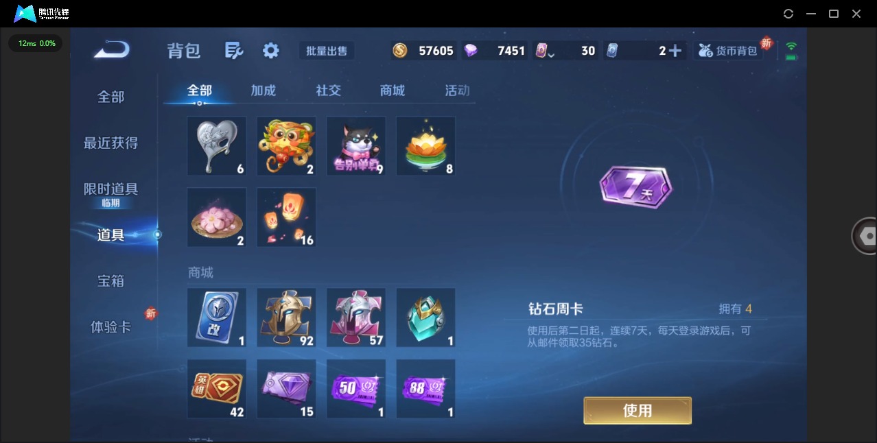 WZQM457243王者荣耀账号详情图13