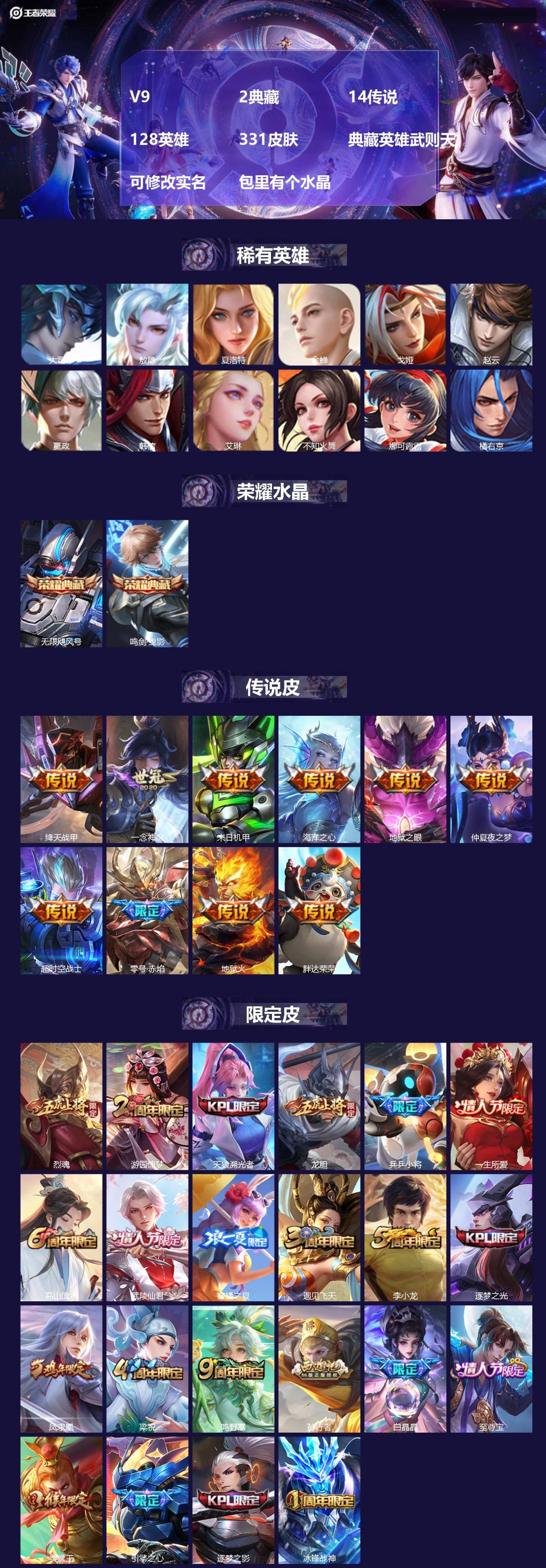 王者荣耀账号安卓QQ128英雄-331皮肤-[]V9 2典藏 14传说 128英雄 331皮肤 典藏英雄武则天 可修改实